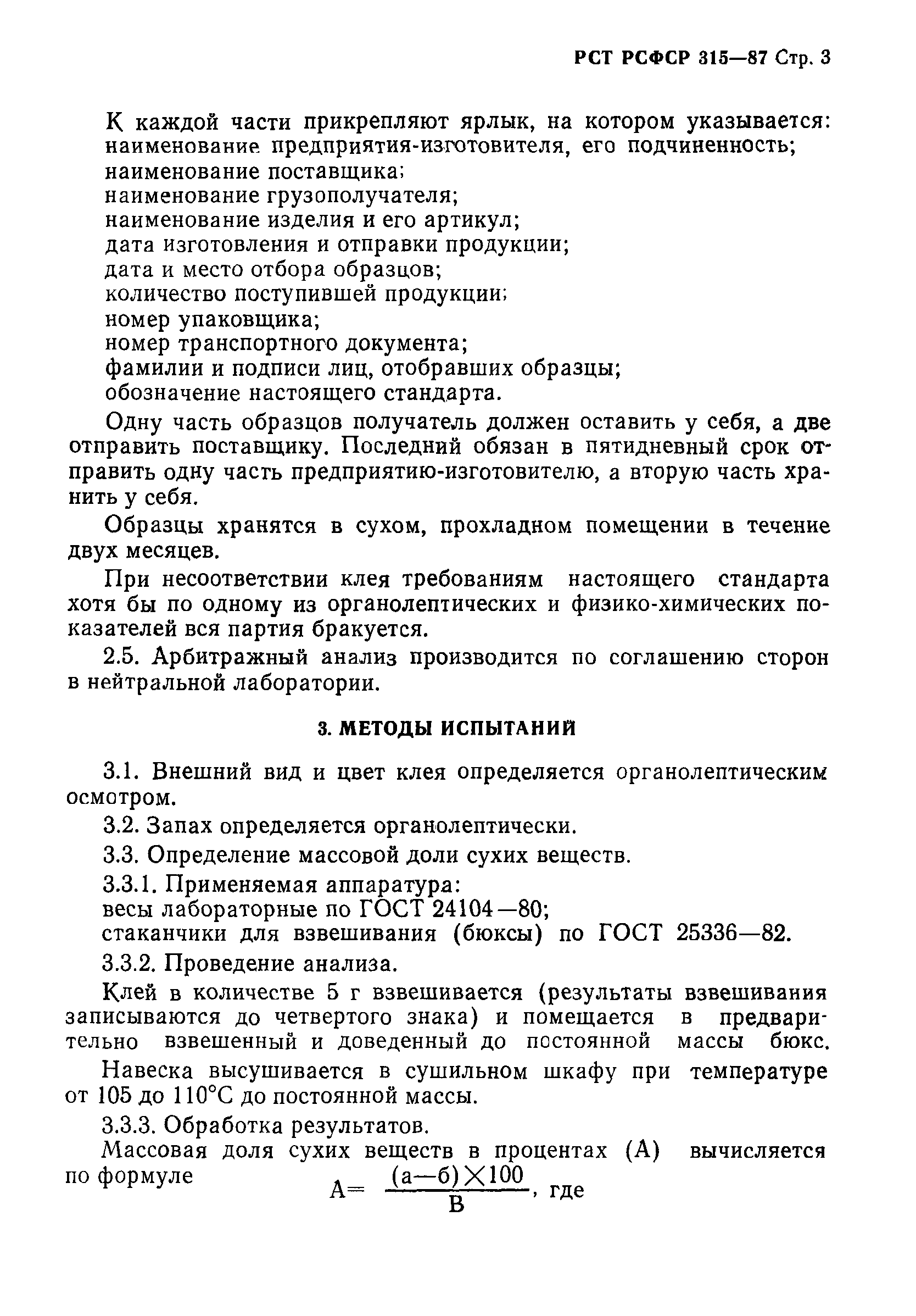 РСТ РСФСР 315-87