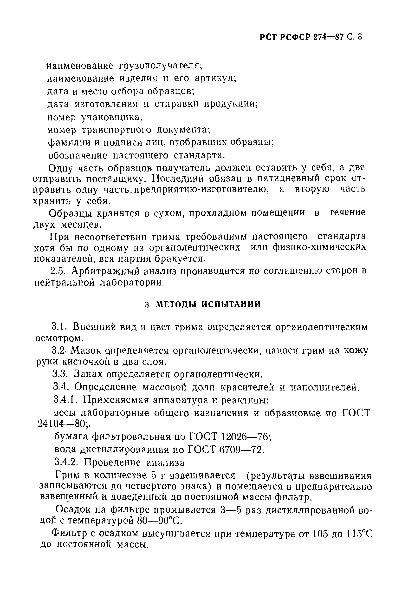 РСТ РСФСР 274-87