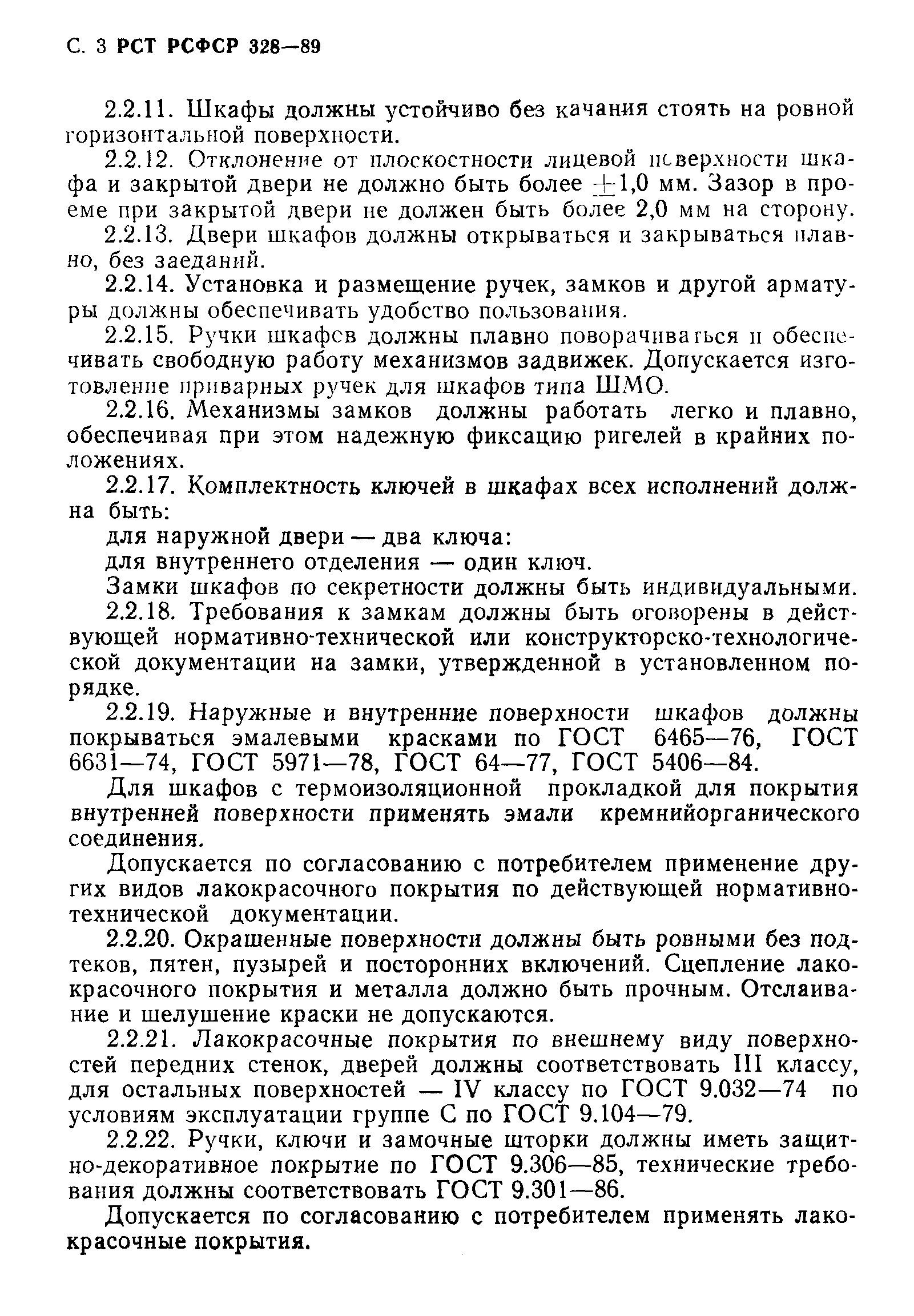 РСТ РСФСР 328-89