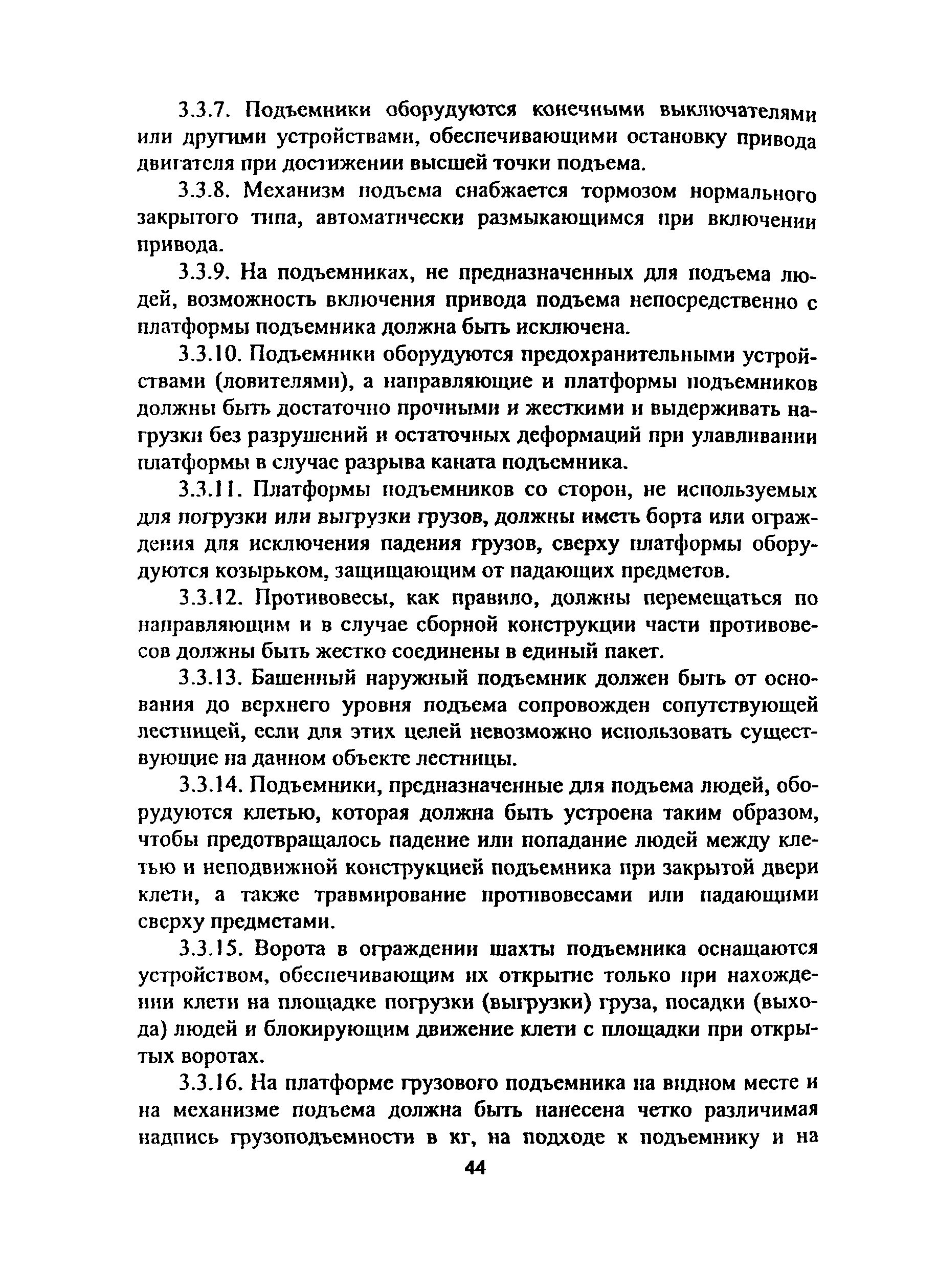 ПОТ Р М-012-2000
