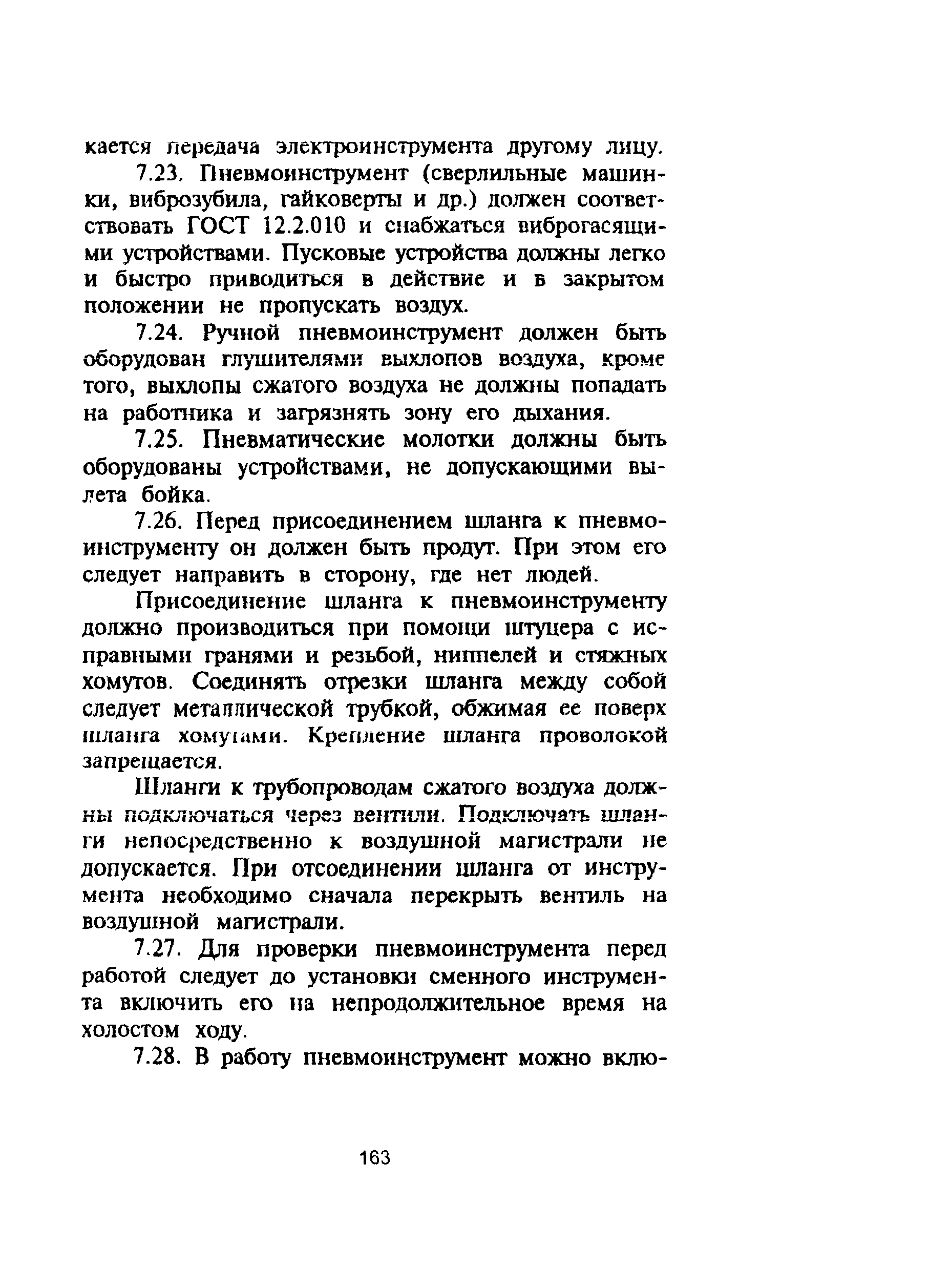 ПОТ Р М-006-97