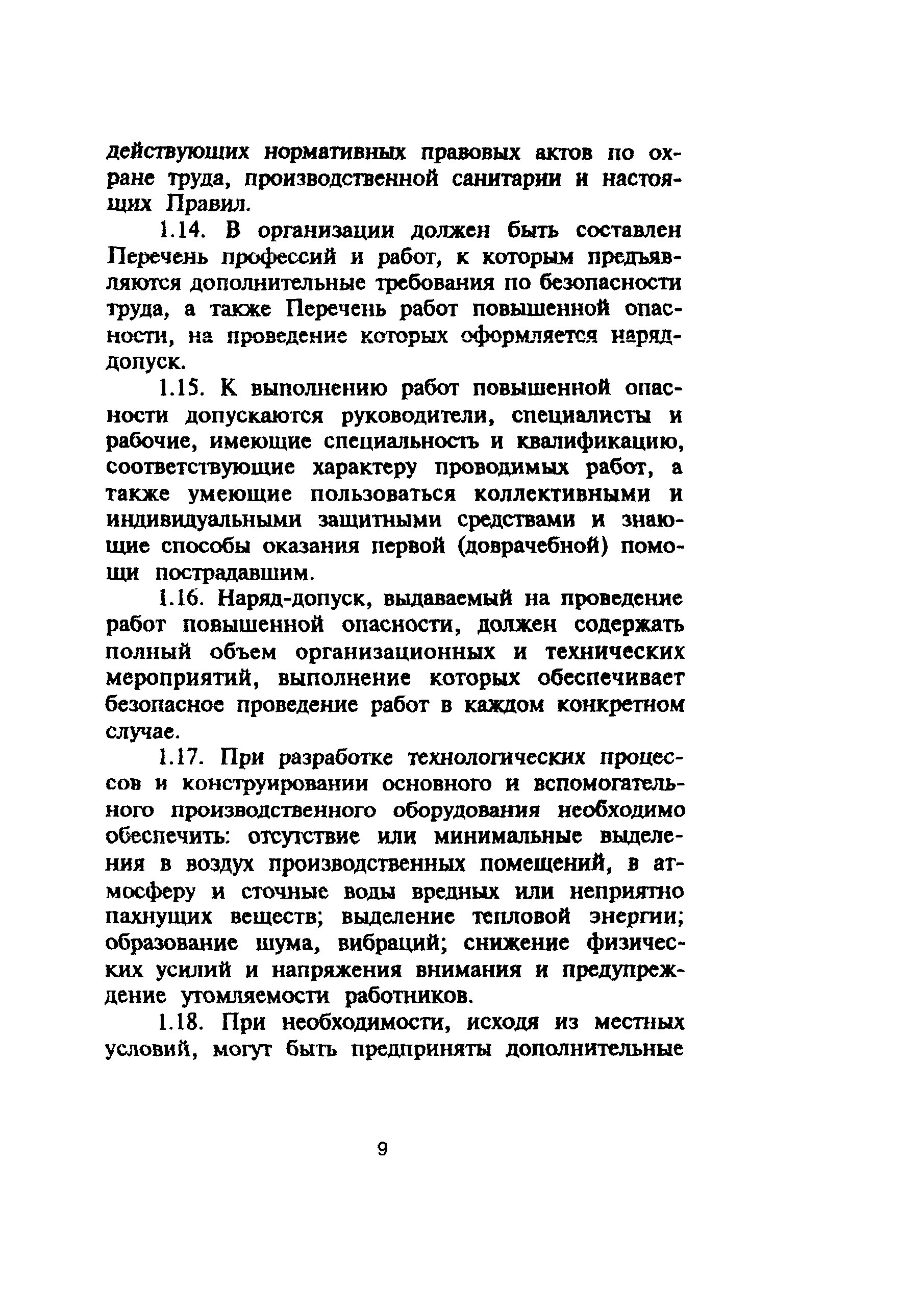 ПОТ Р М-006-97