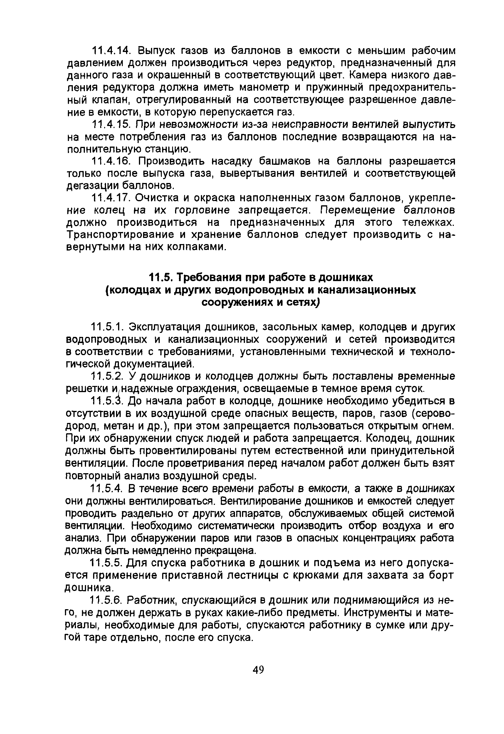 ПОТ Р М-011-2000