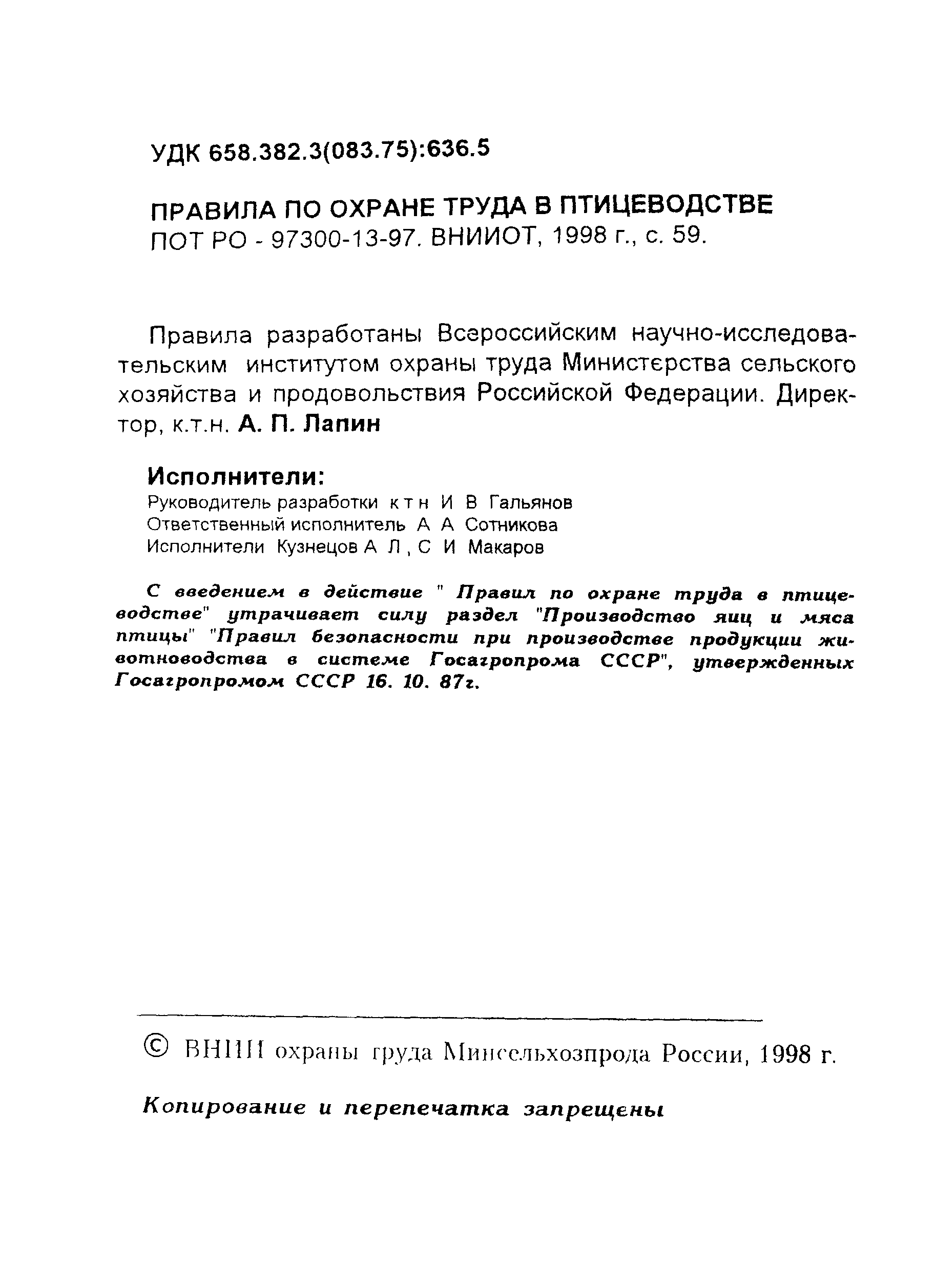 ПОТ Р О-97300-13-97