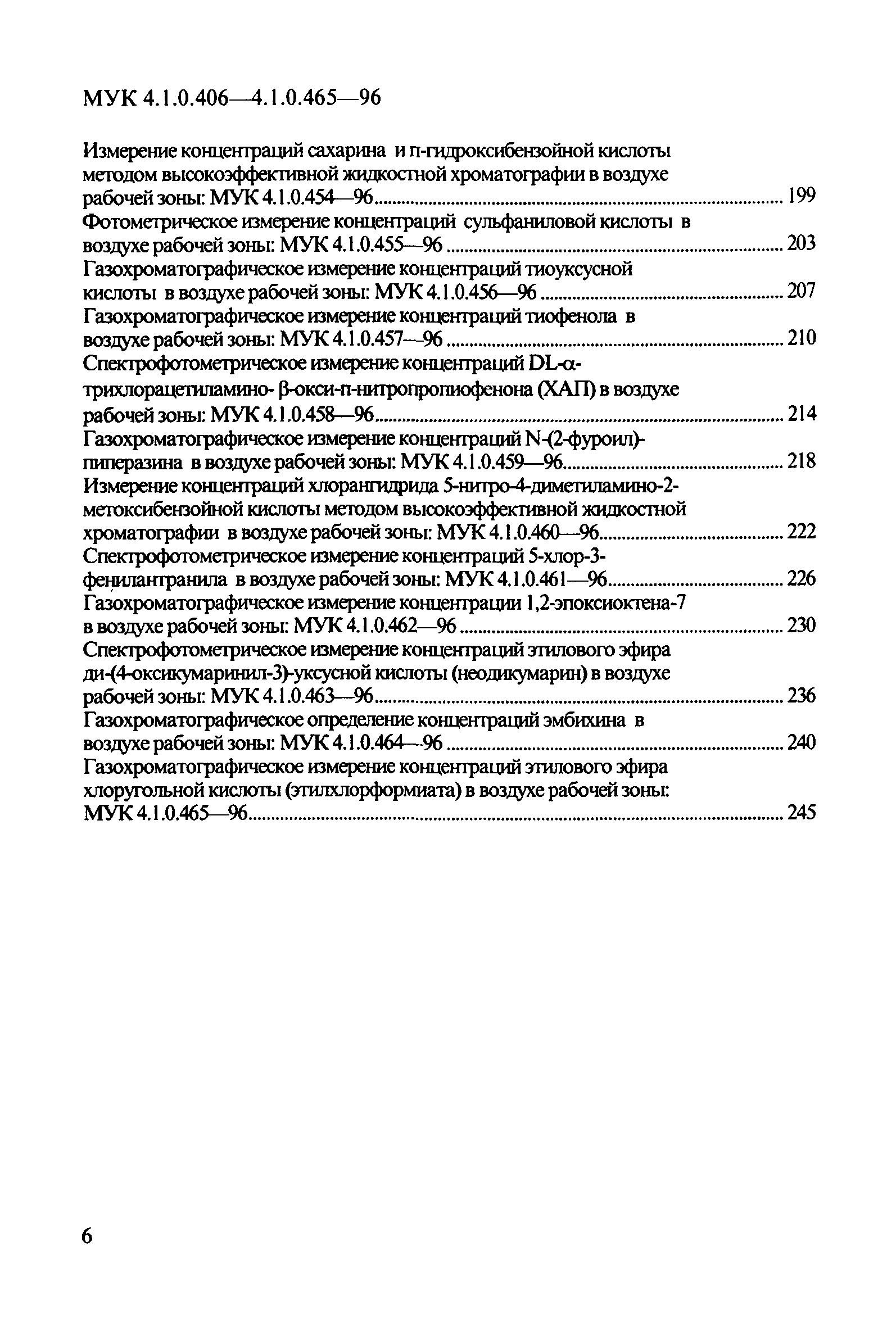 МУК 4.1.0.445-96