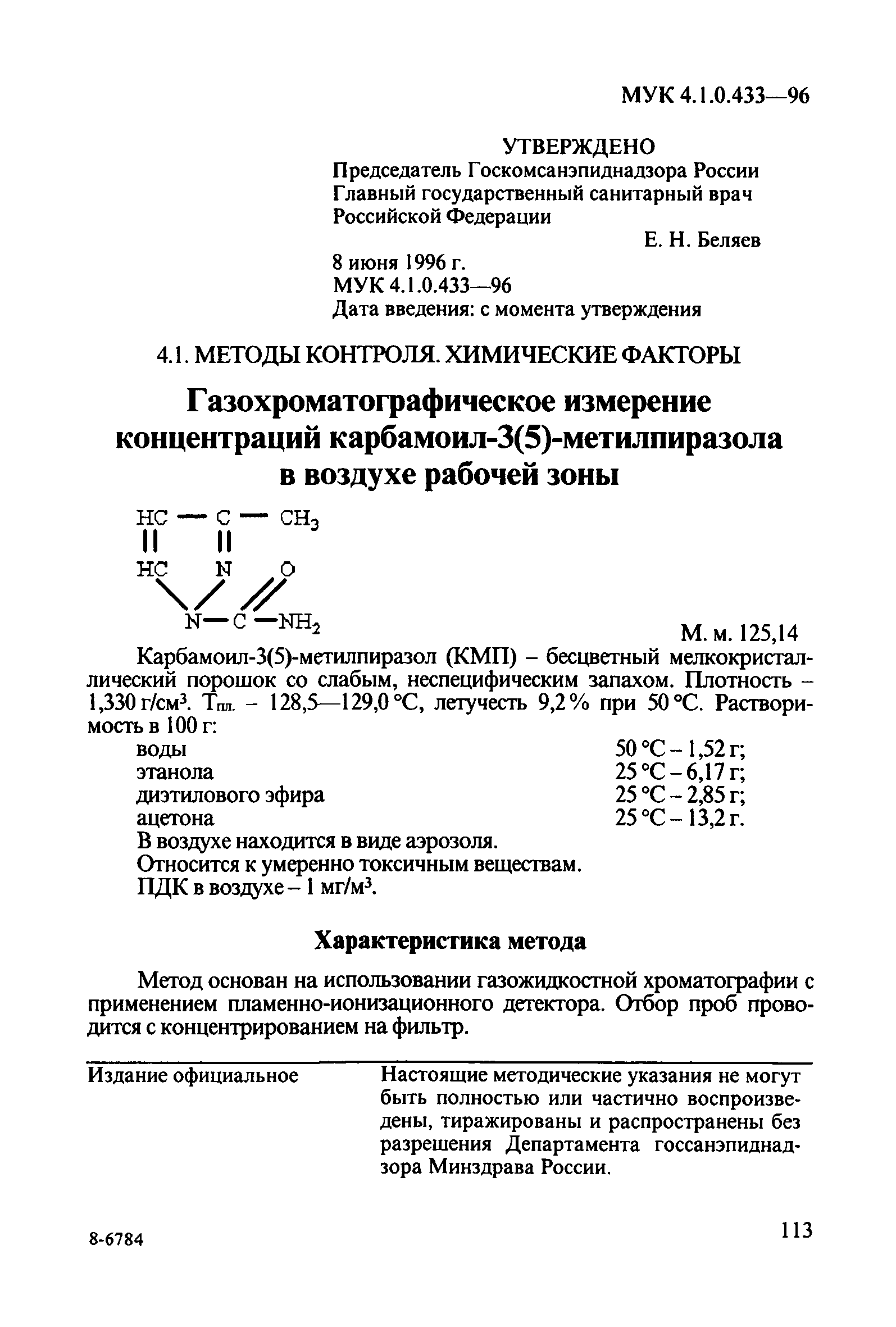 МУК 4.1.0.433-96