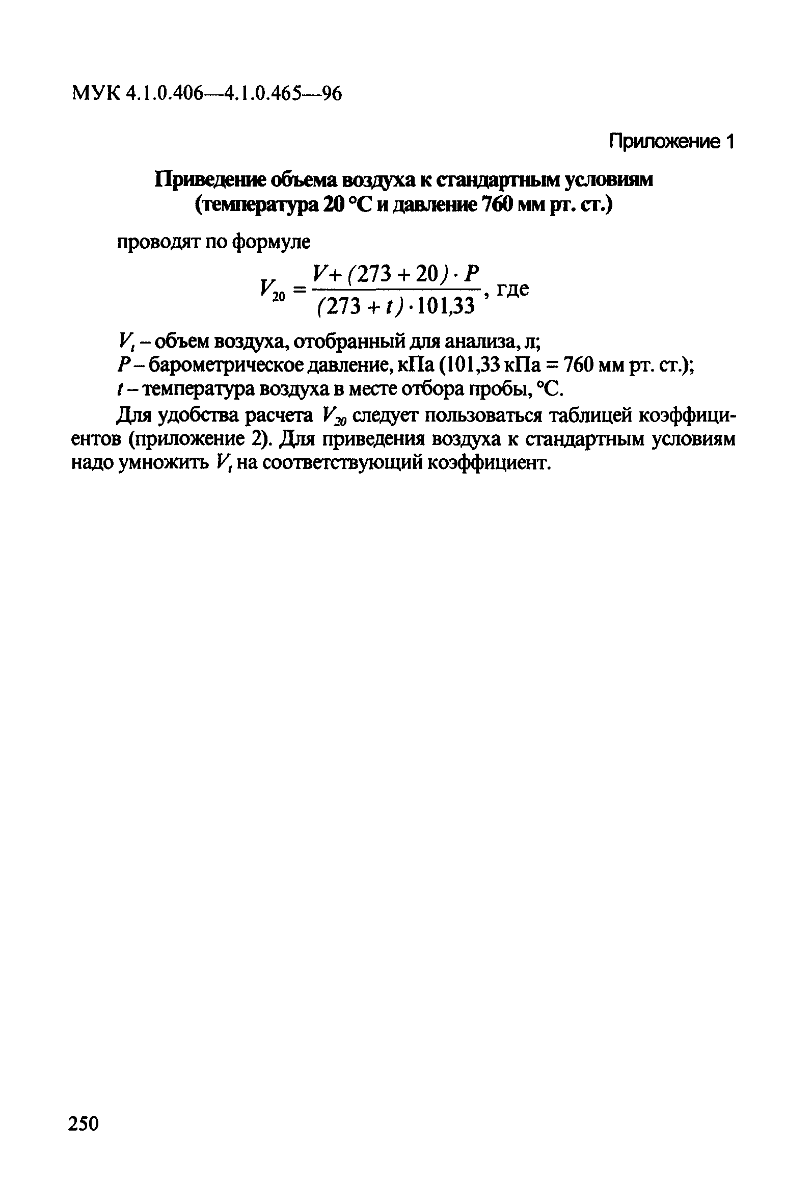 МУК 4.1.0.429-96