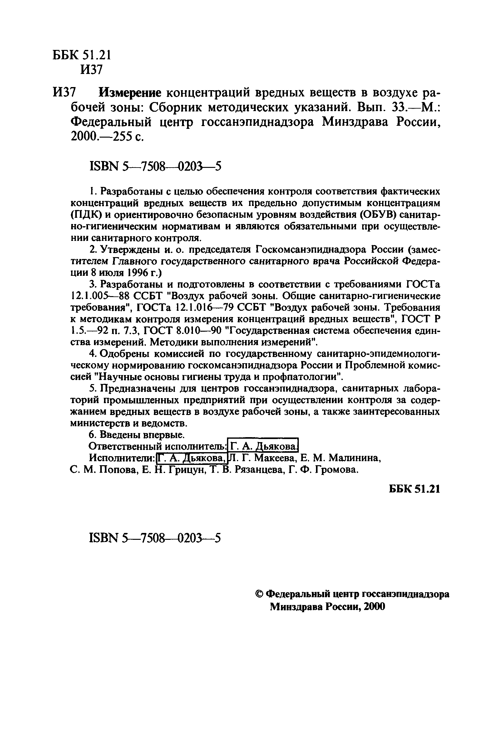 МУК 4.1.0.409-96