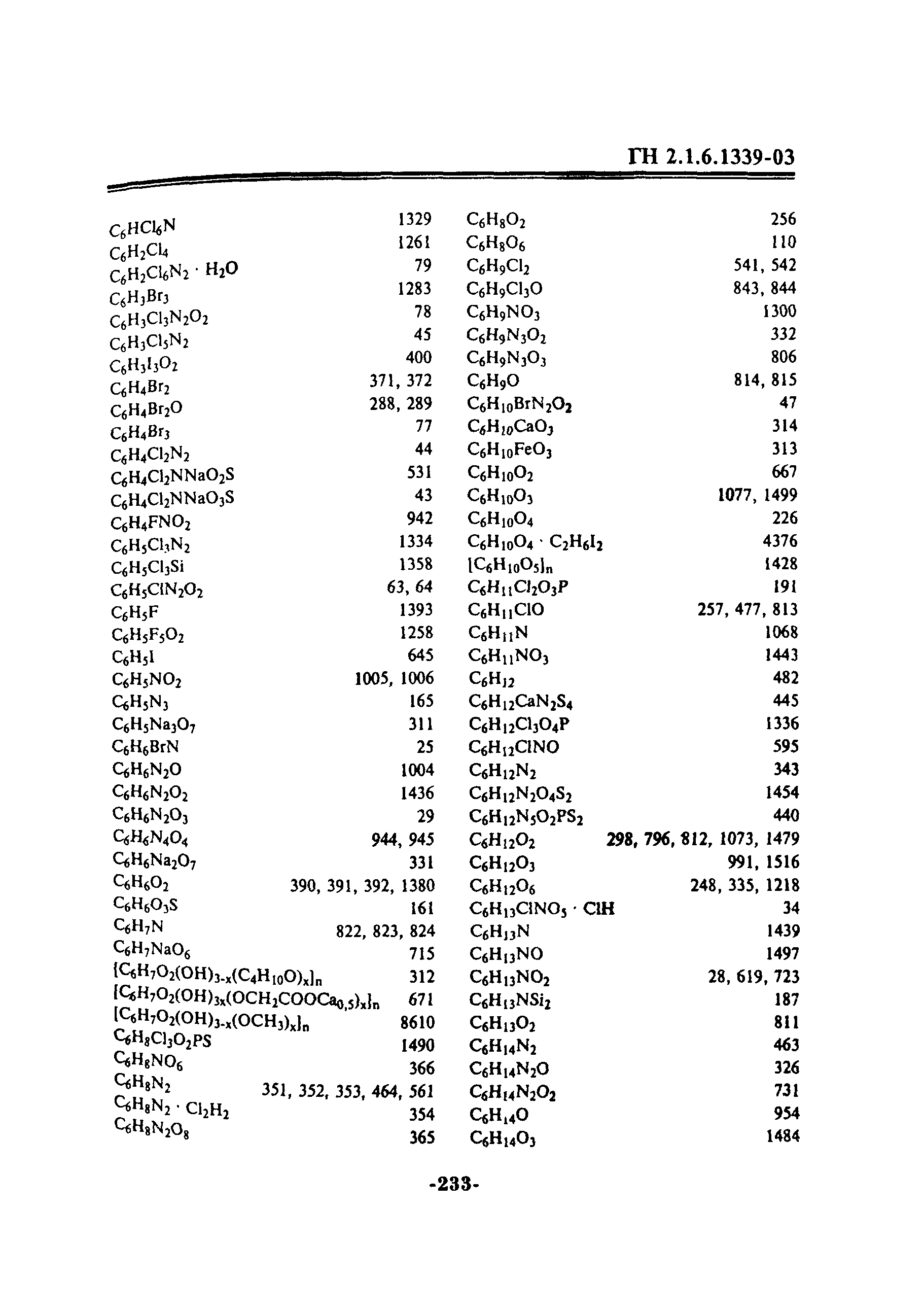 ГН 2.1.6.1339-03