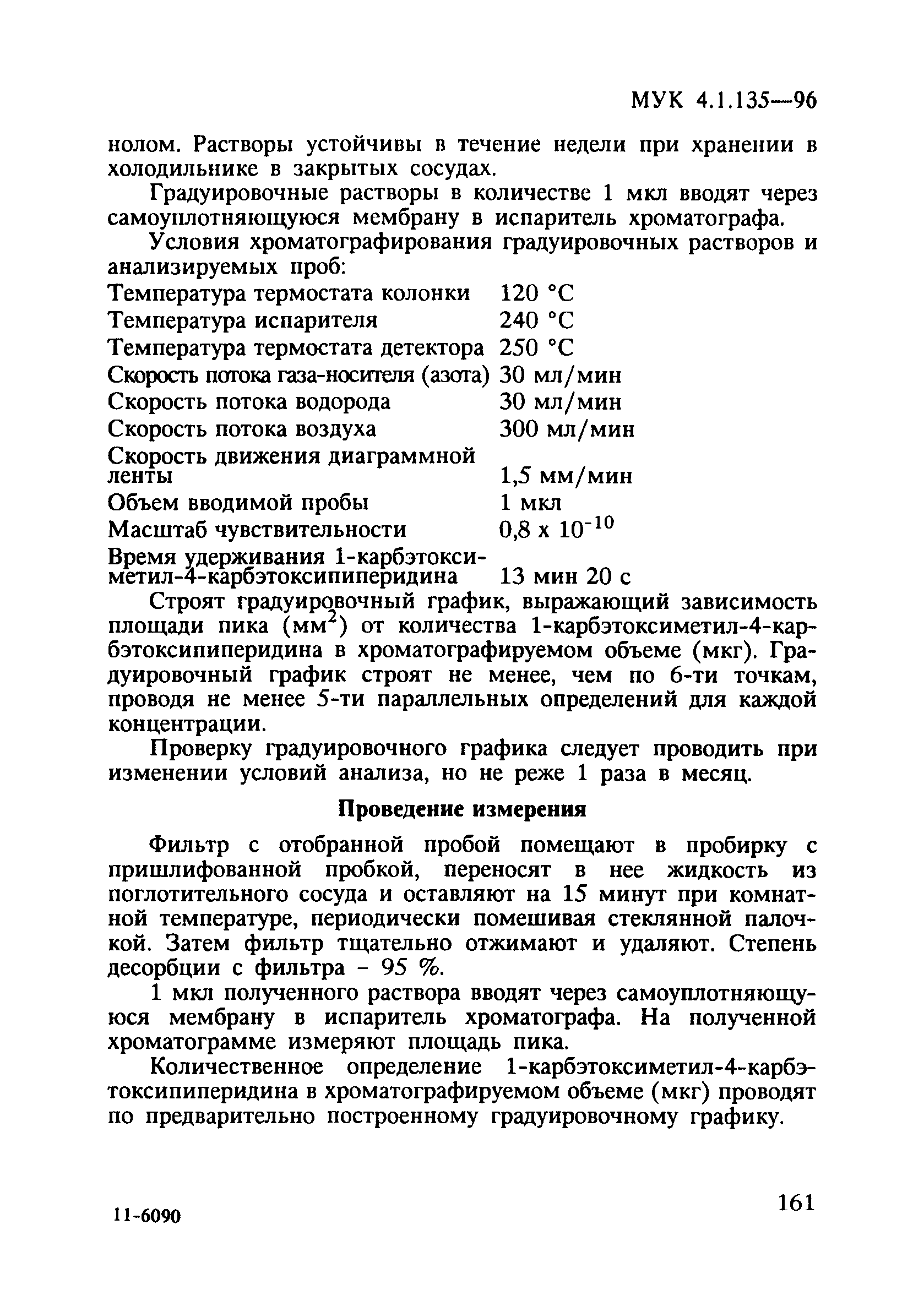 МУК 4.1.135-96