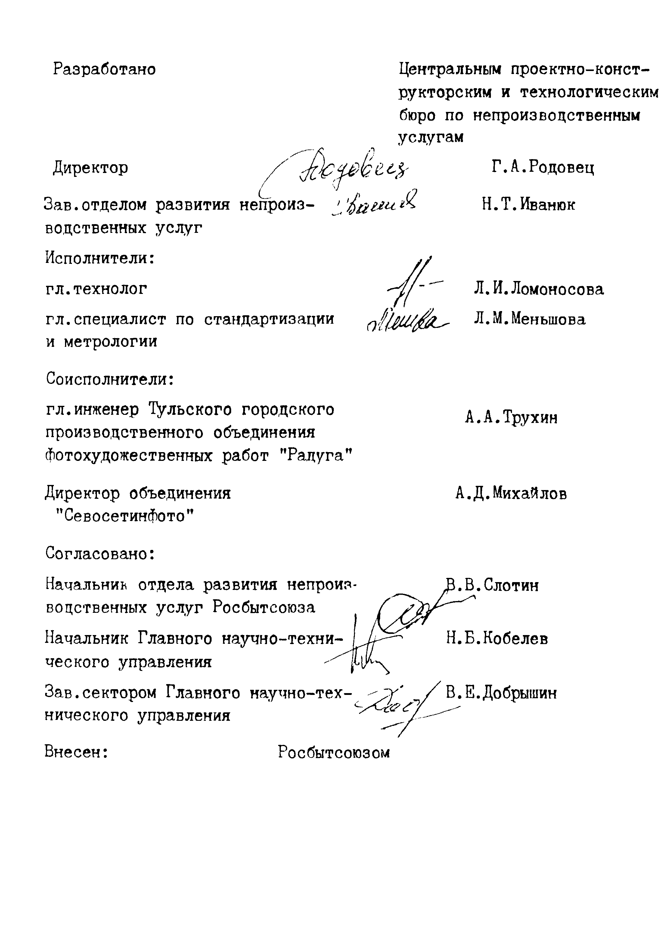 РСТ РСФСР 789-91