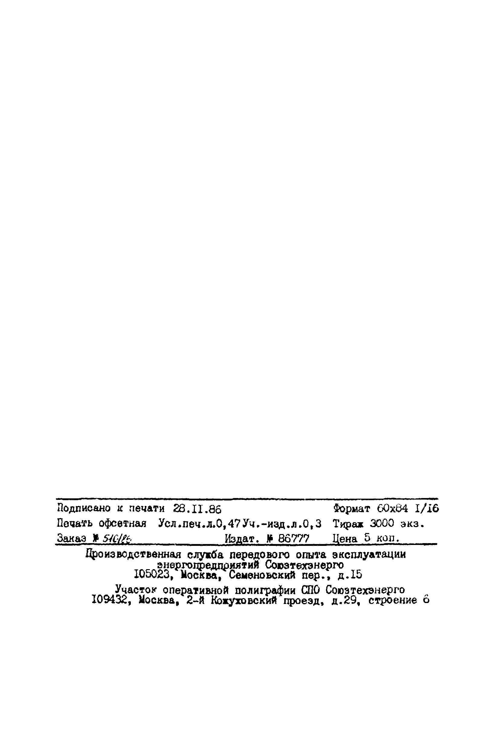 РД 34.20.301-86