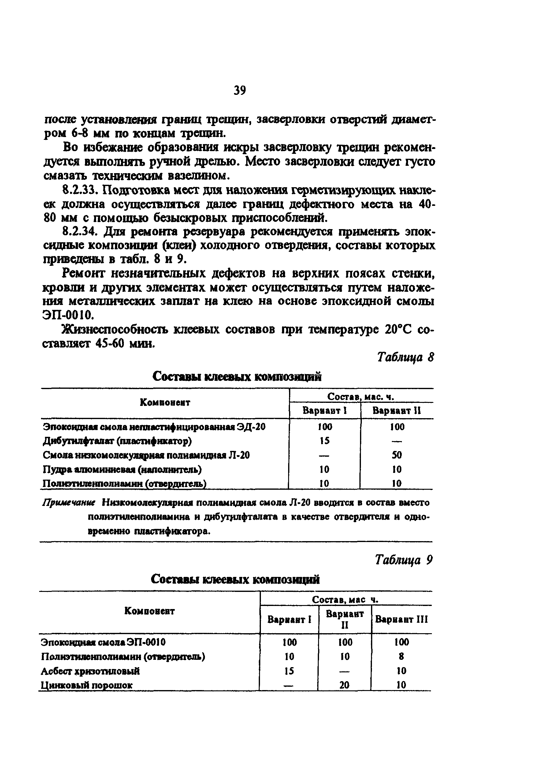 РД 34.21.526-95