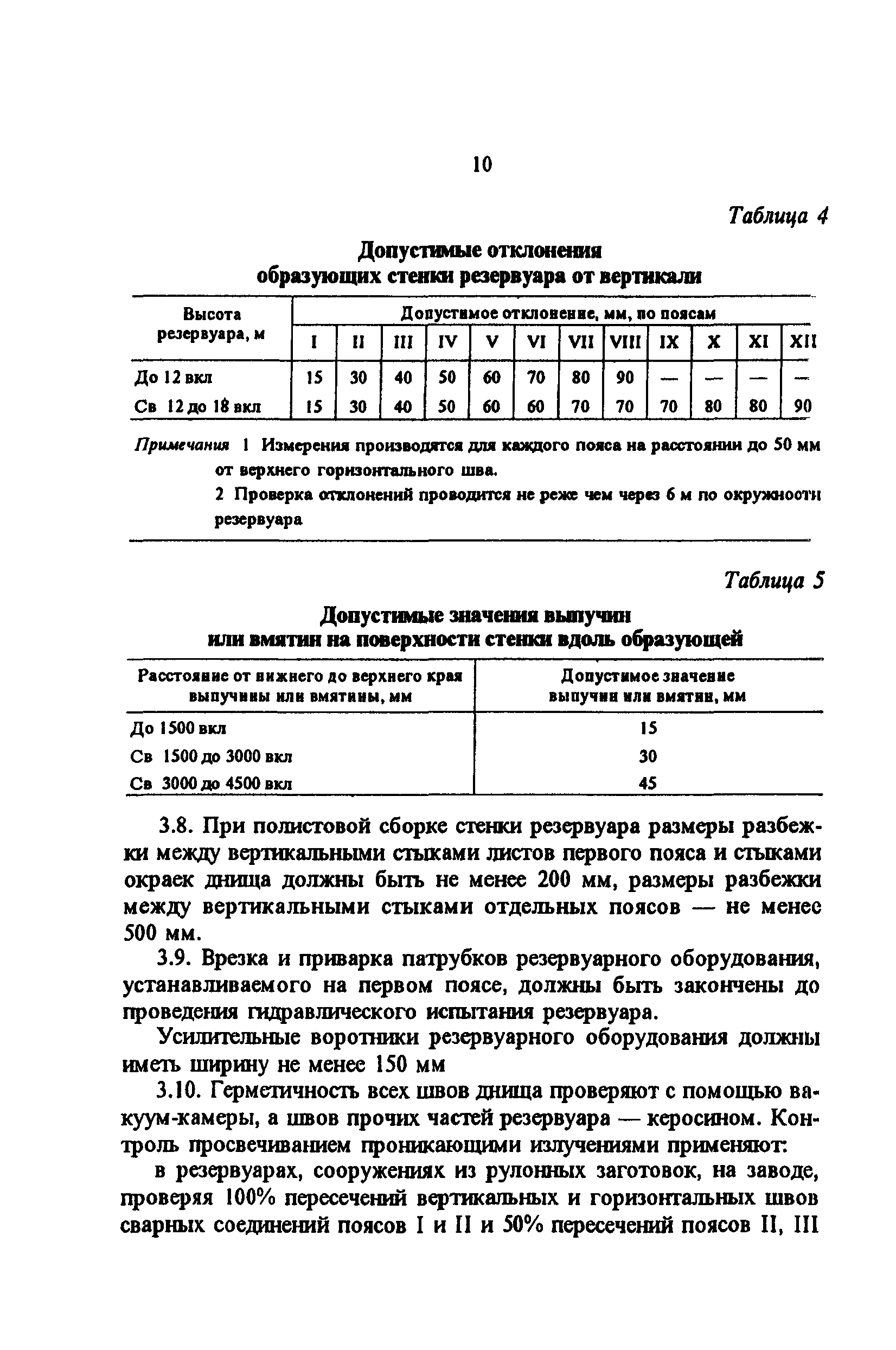 РД 34.21.526-95