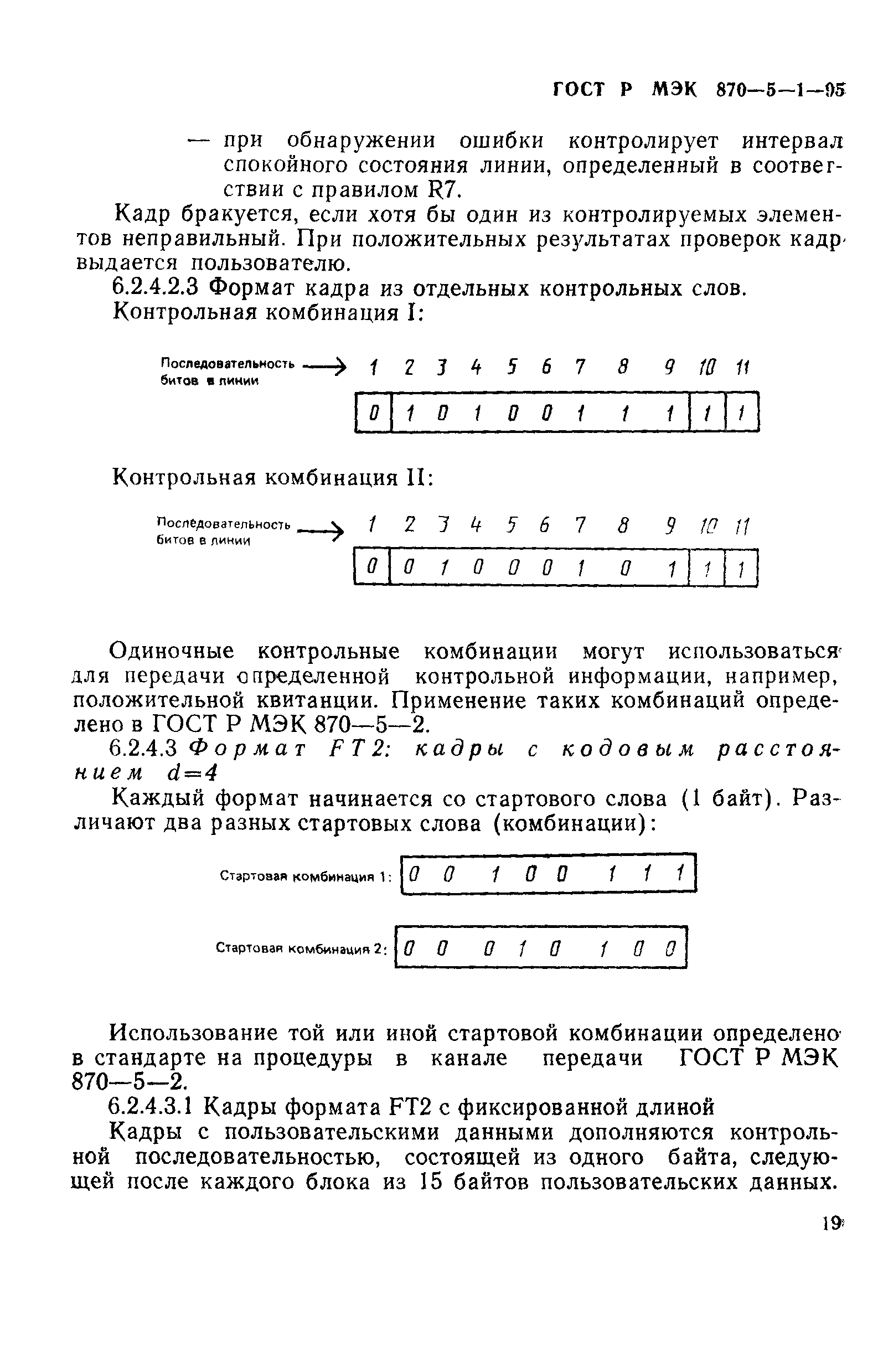 ГОСТ Р МЭК 870-5-1-95