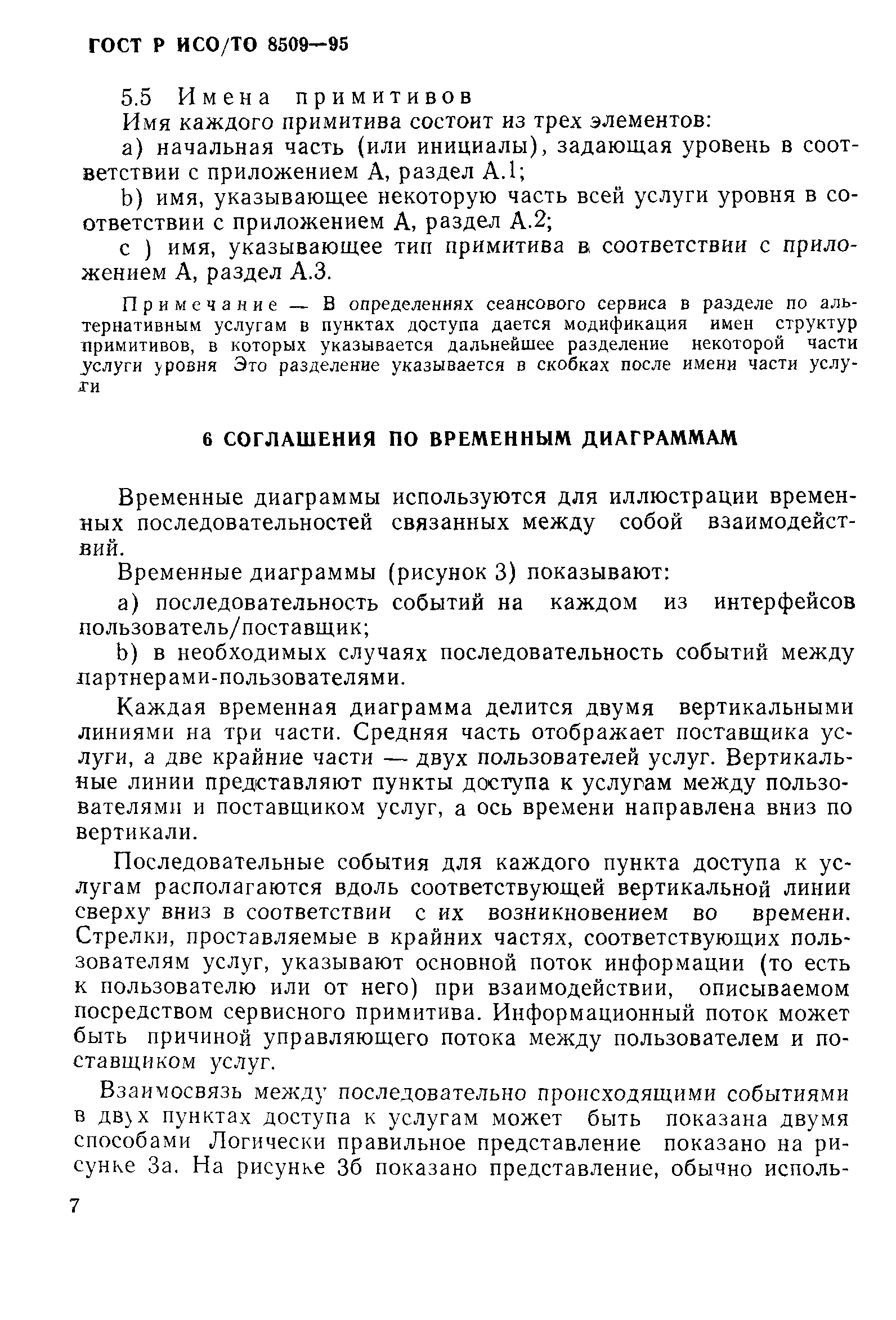 ГОСТ Р ИСО/ТО 8509-95