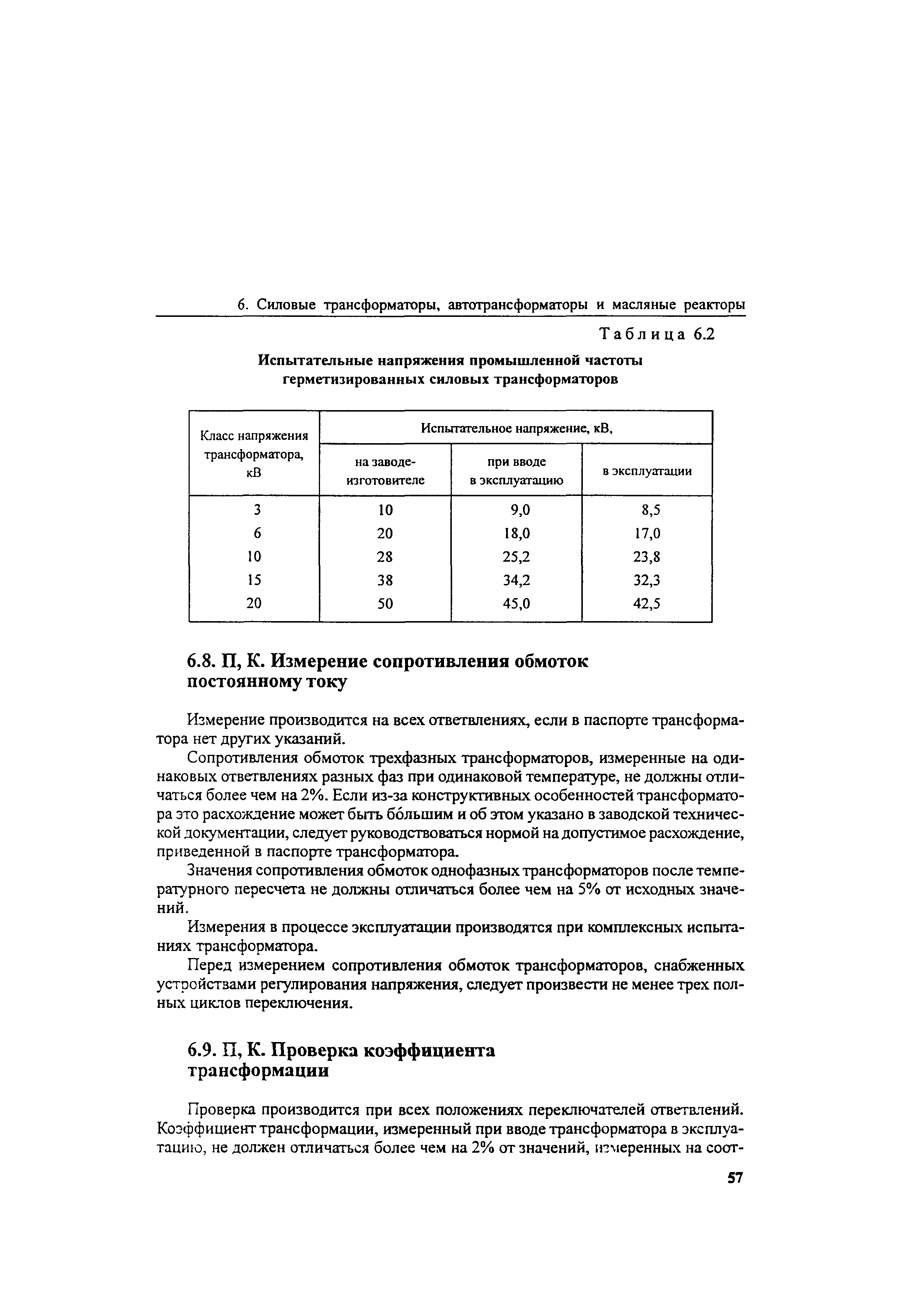 РД 34.45-51.300-97