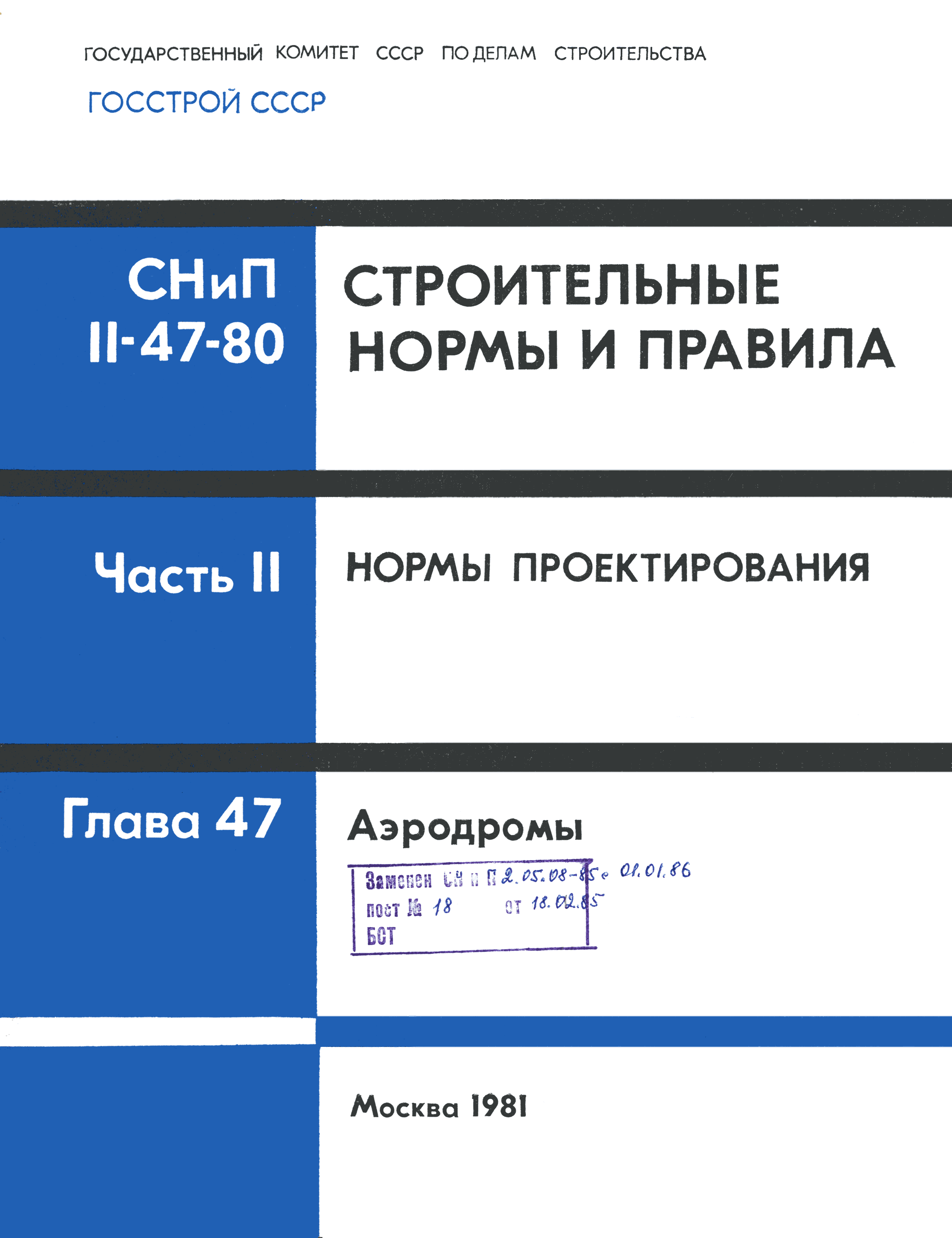 СНиП II-47-80
