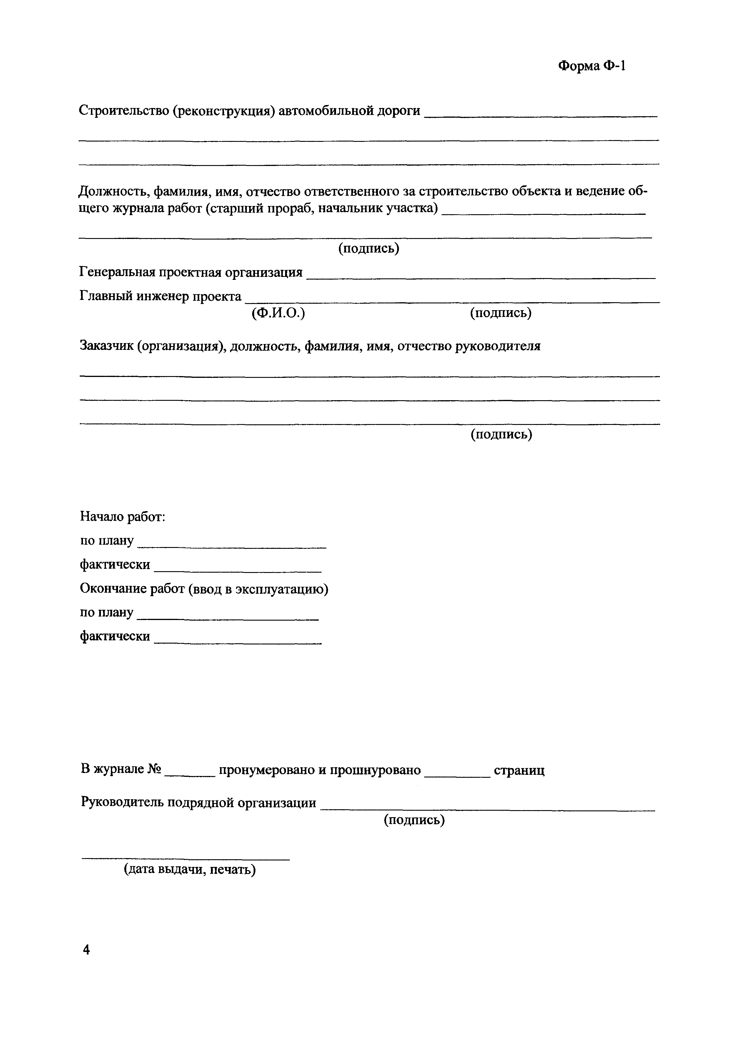 Скачать Сборник форм исполнительной производственно-технической ...