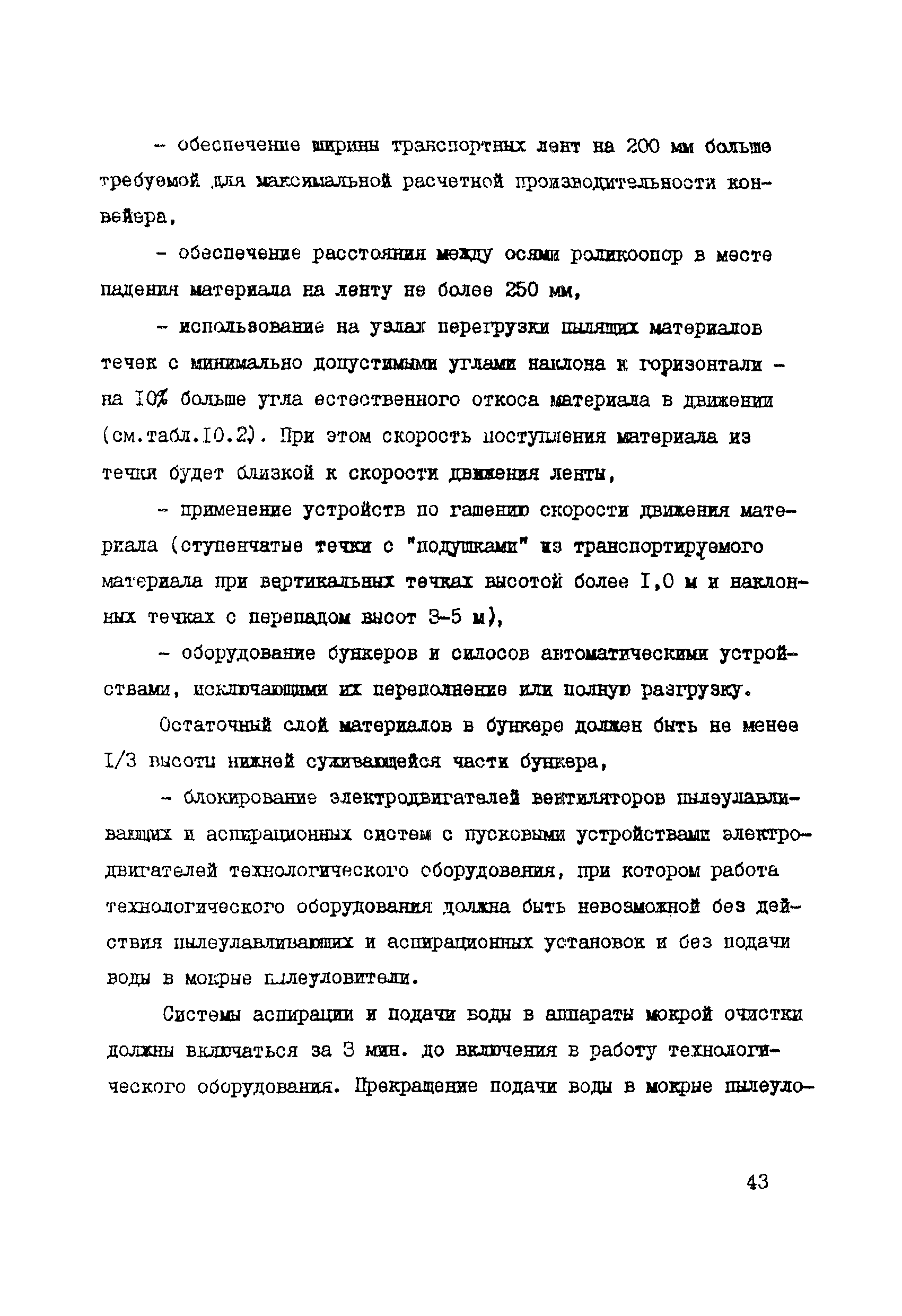 ВНТП 19-86