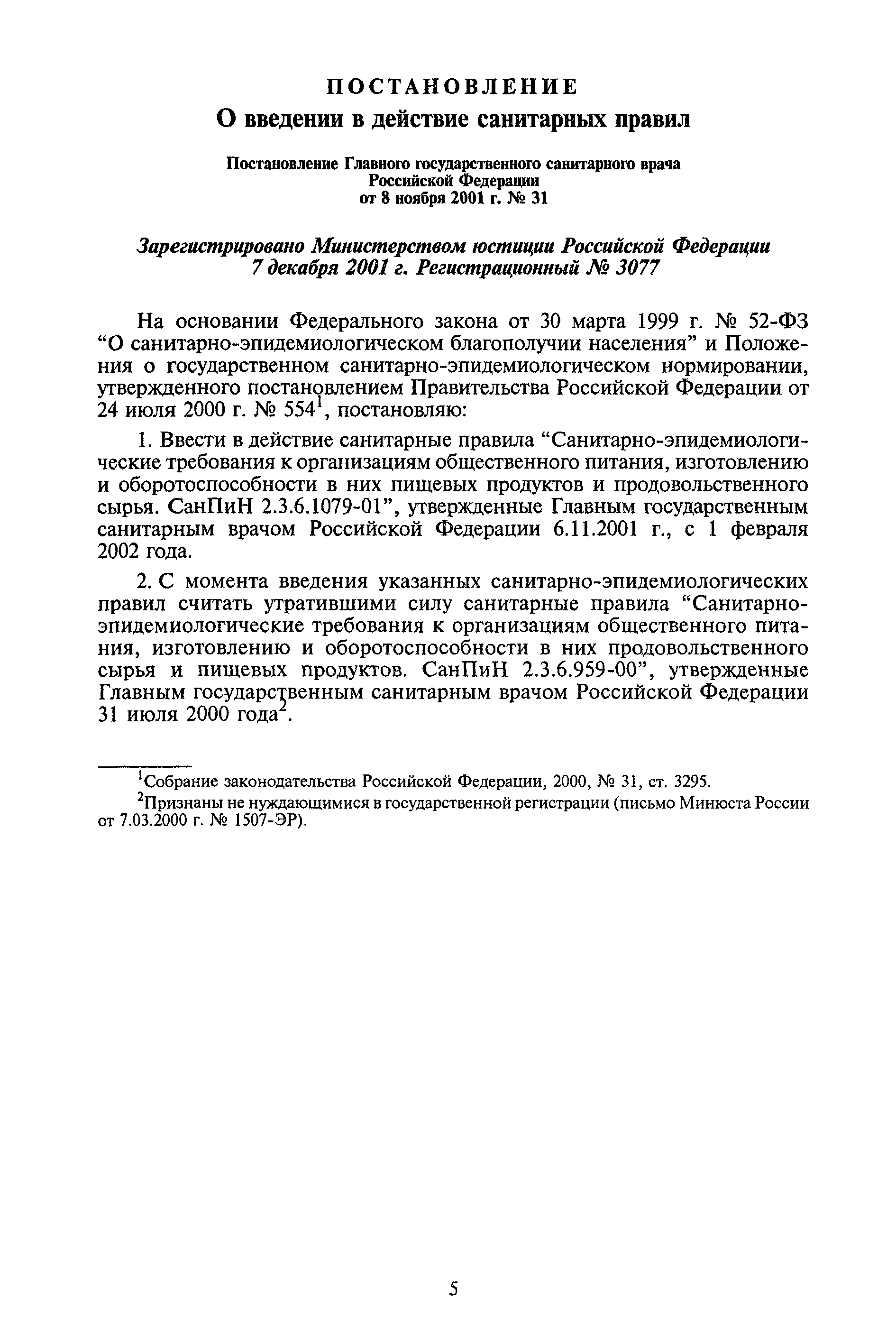 Санитарные Правила Для Магазинов Продовольственных Товаров