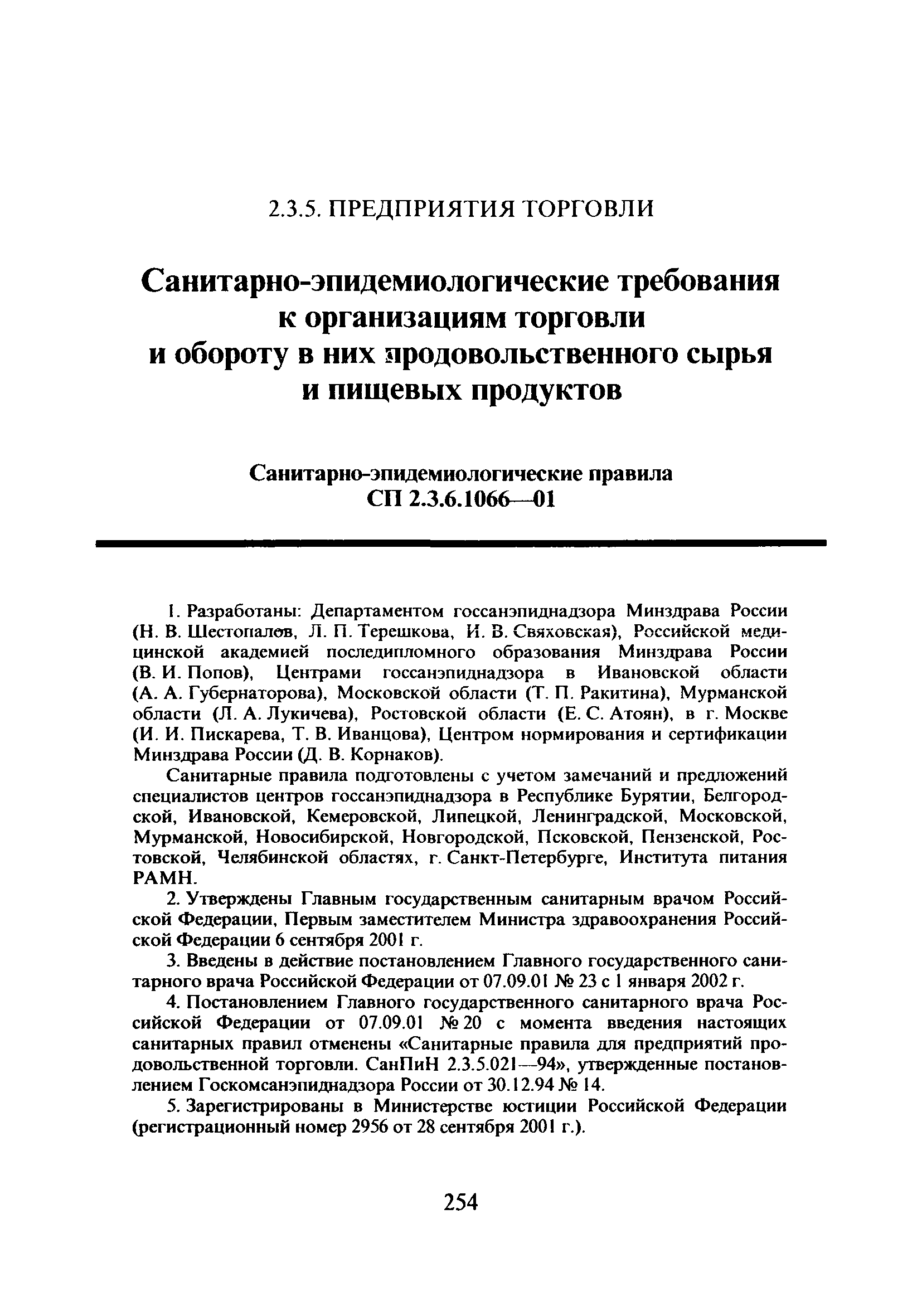 Санпин Температура В Магазине Продовольственных Товаров