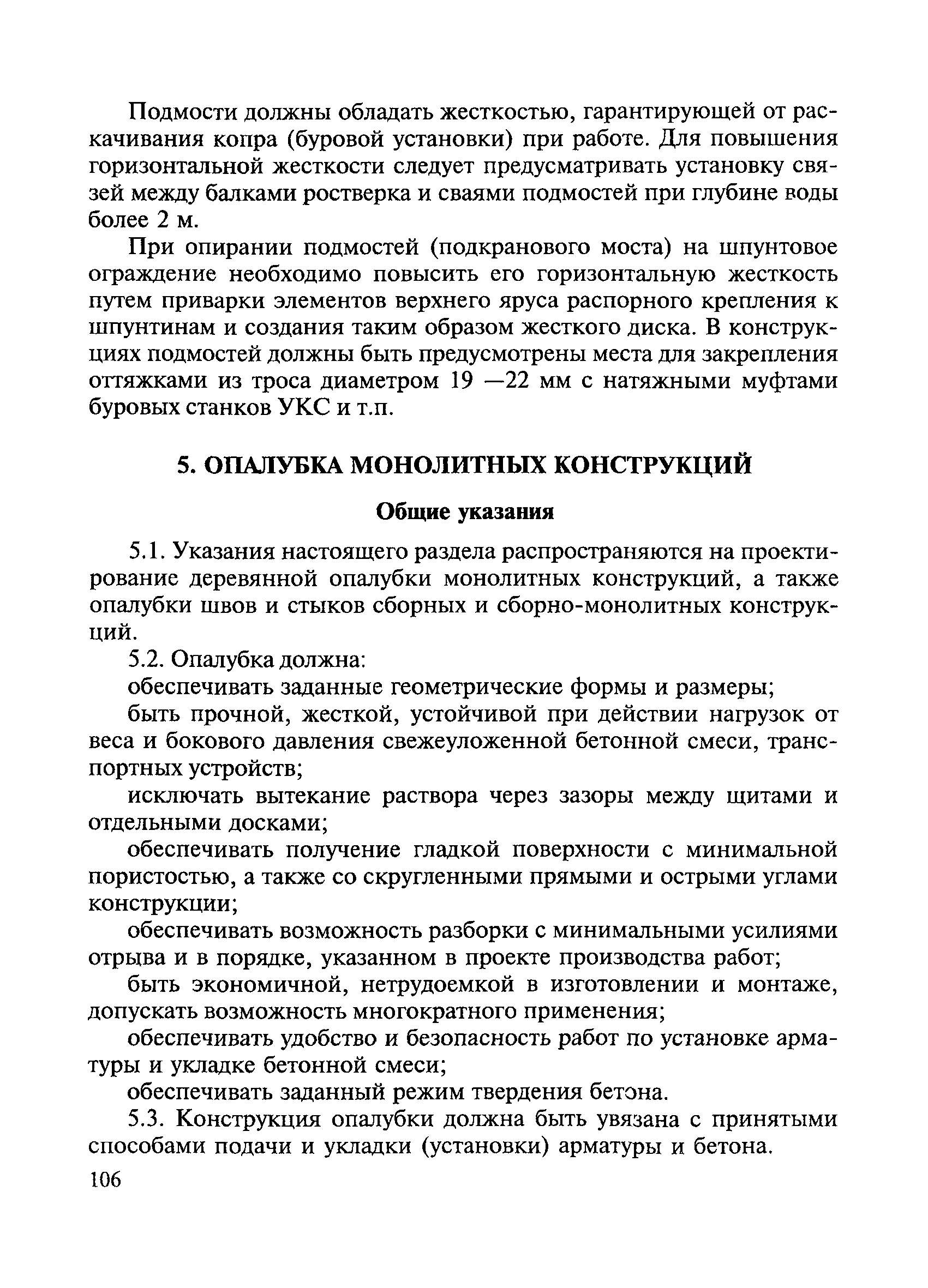 ВСН 136-78/Минтрансстрой