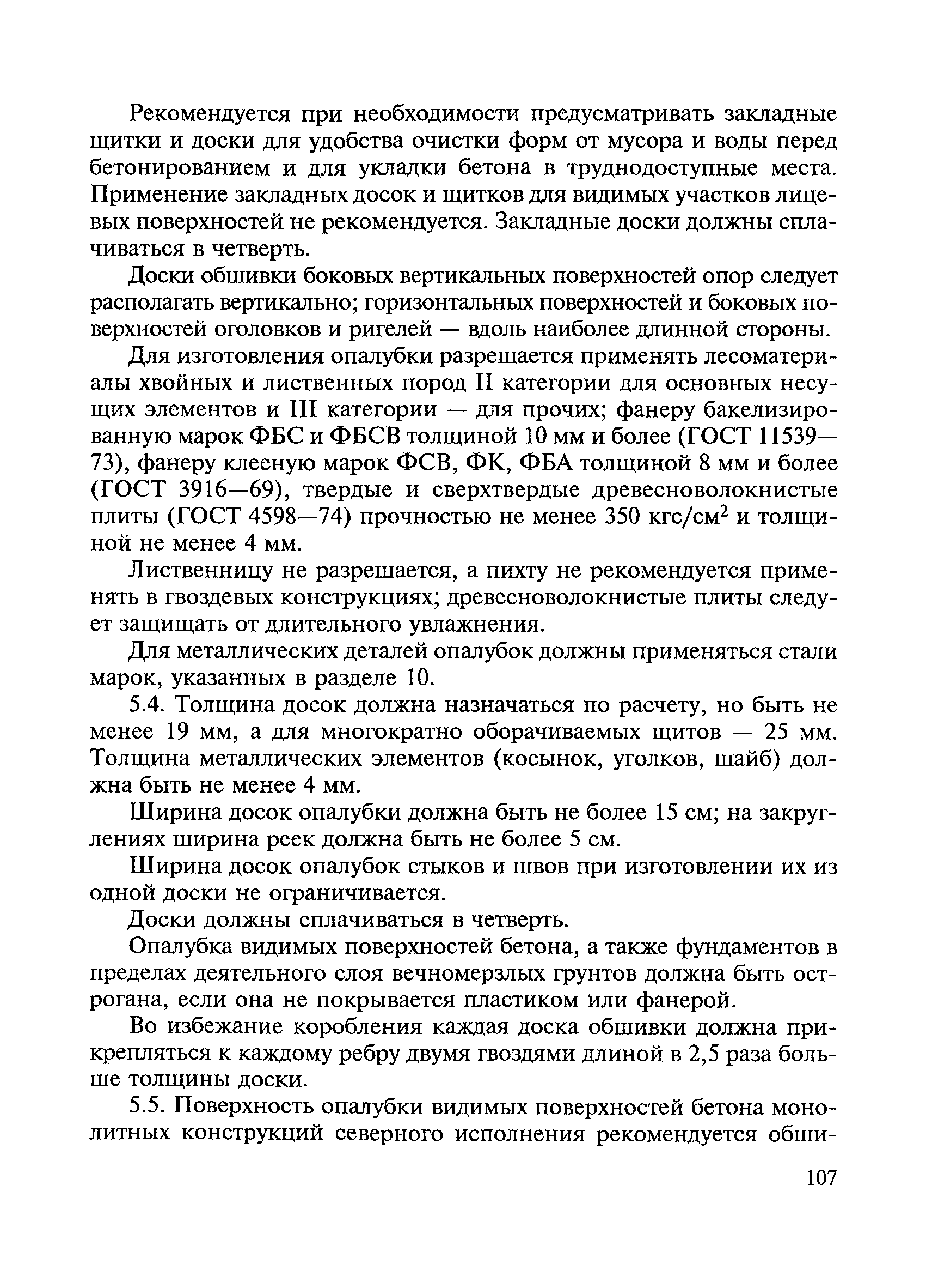 ВСН 136-78/Минтрансстрой