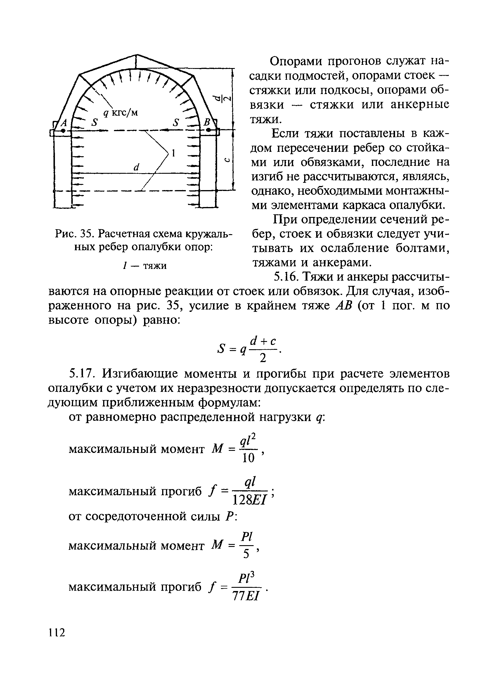 ВСН 136-78/Минтрансстрой