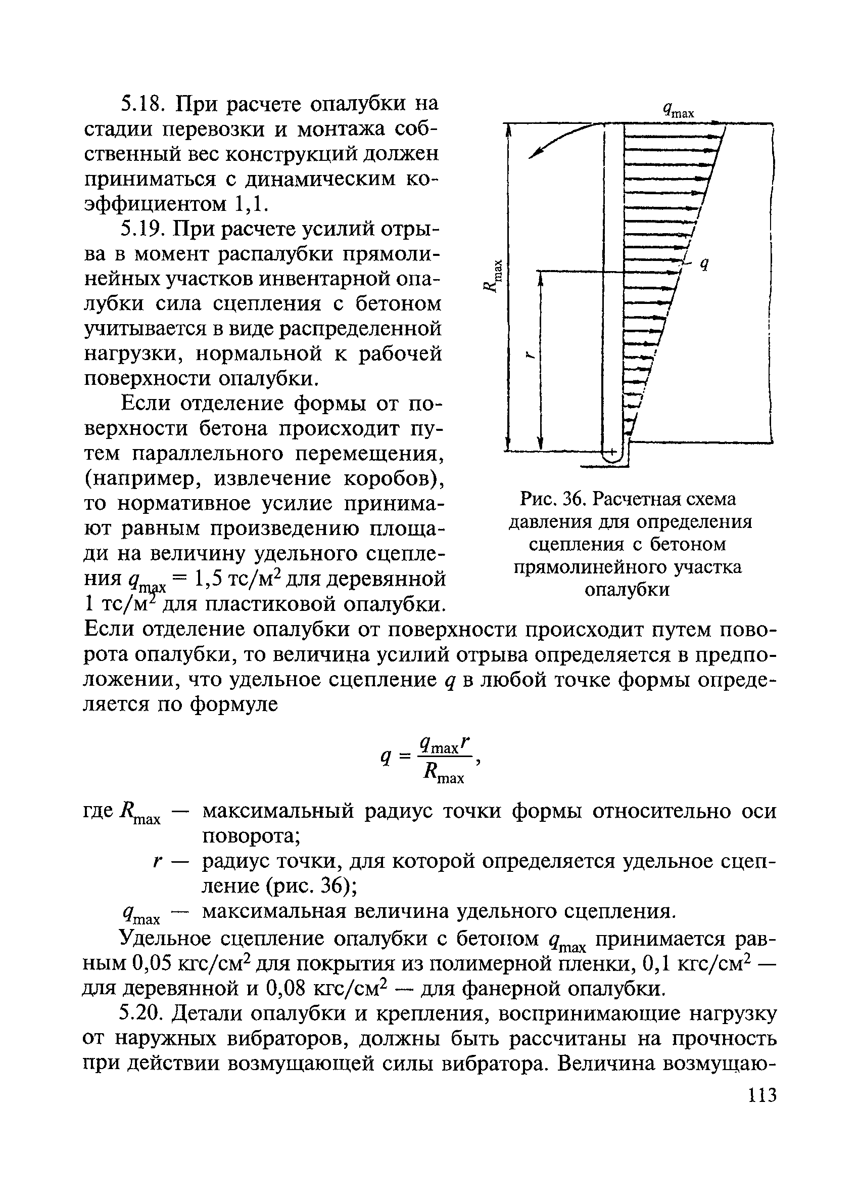 ВСН 136-78/Минтрансстрой