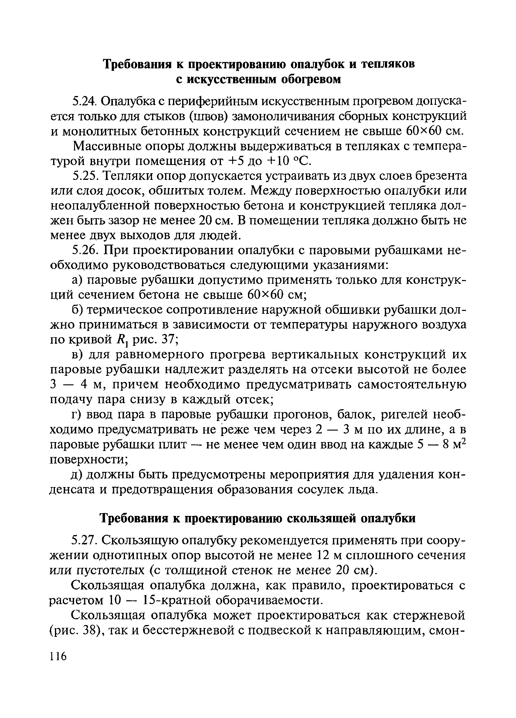 ВСН 136-78/Минтрансстрой