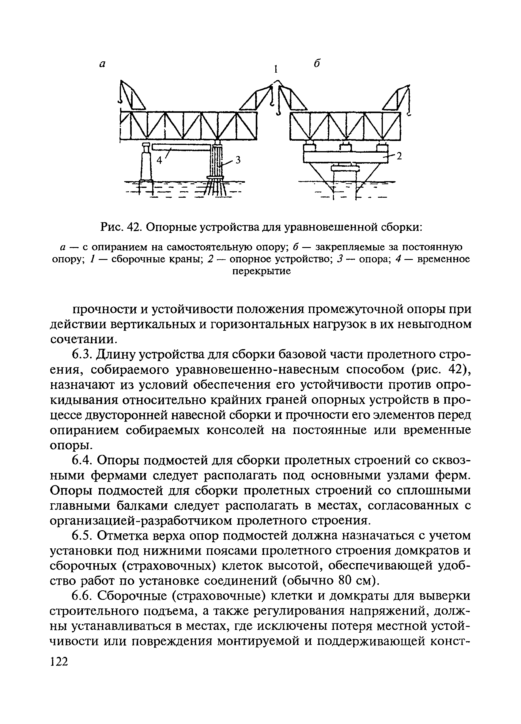 ВСН 136-78/Минтрансстрой