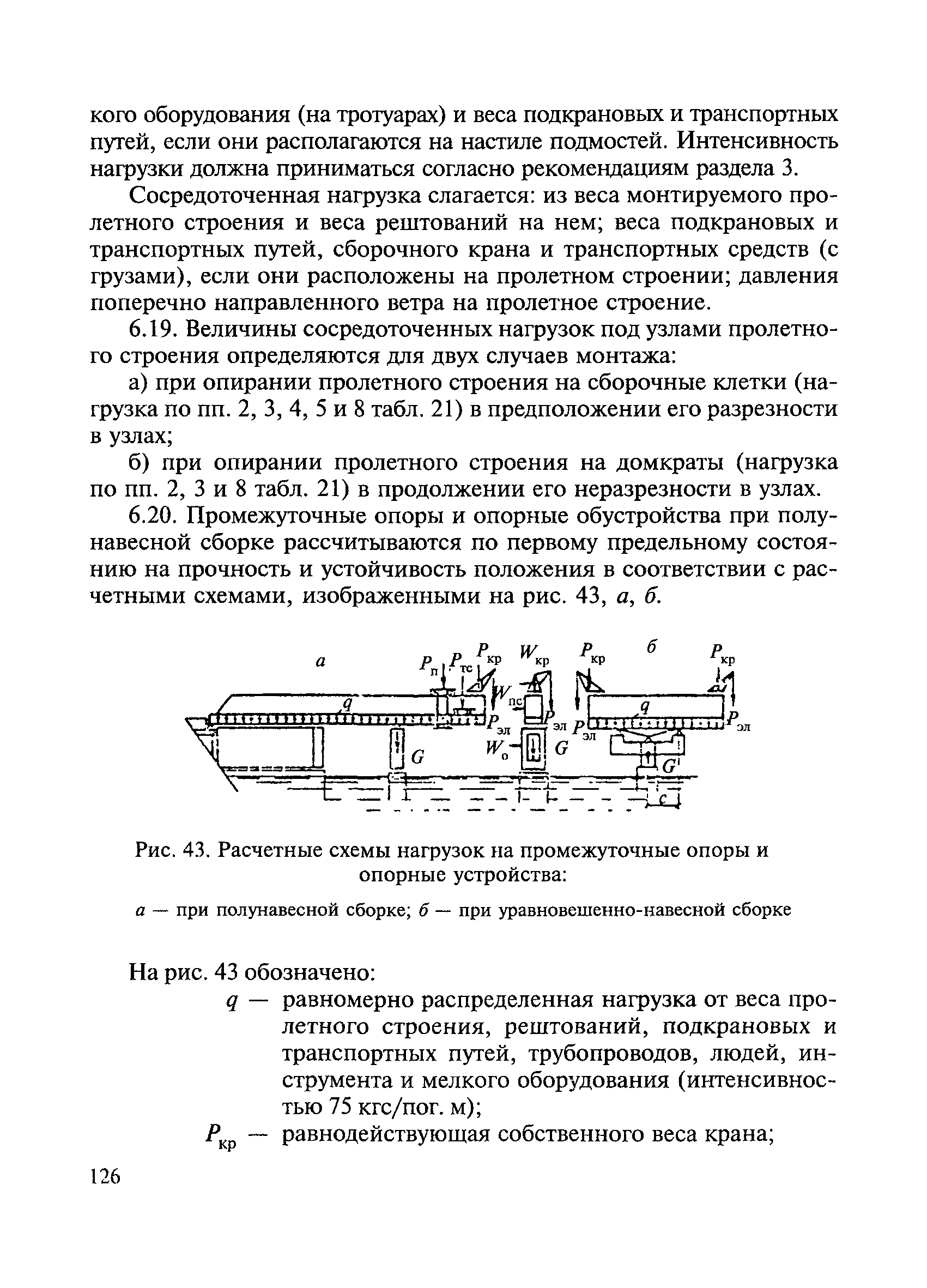 ВСН 136-78/Минтрансстрой