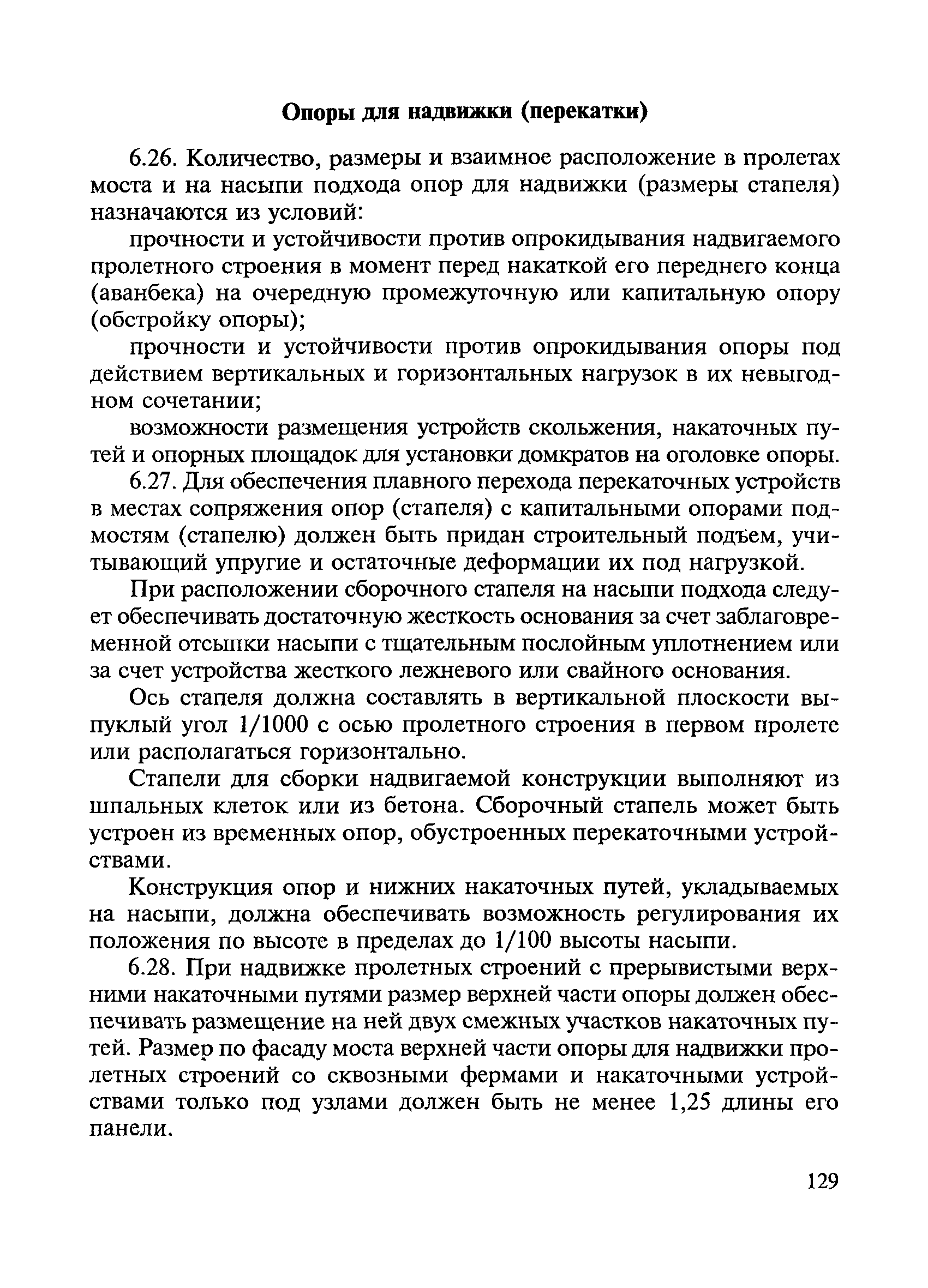 ВСН 136-78/Минтрансстрой