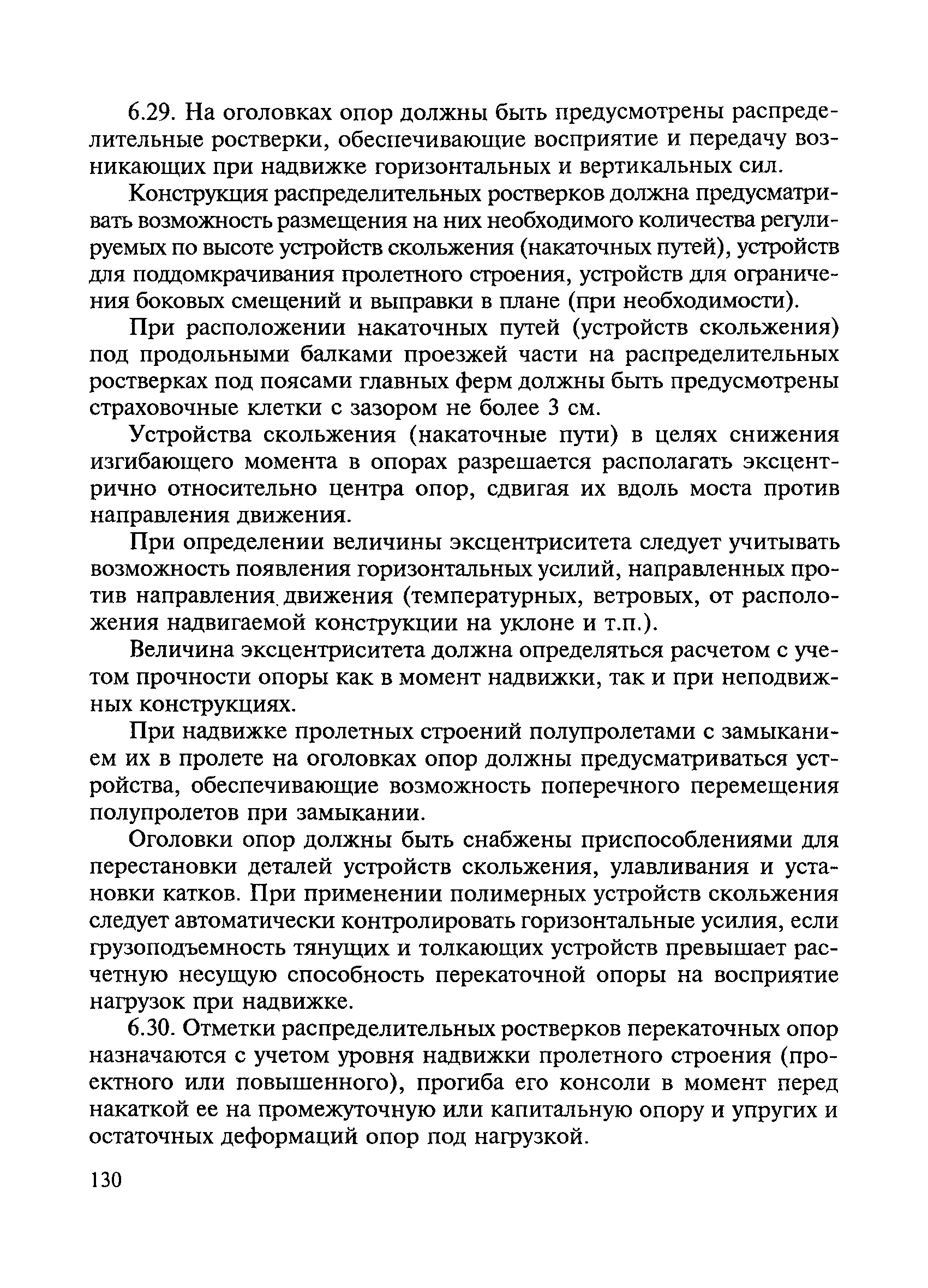 ВСН 136-78/Минтрансстрой