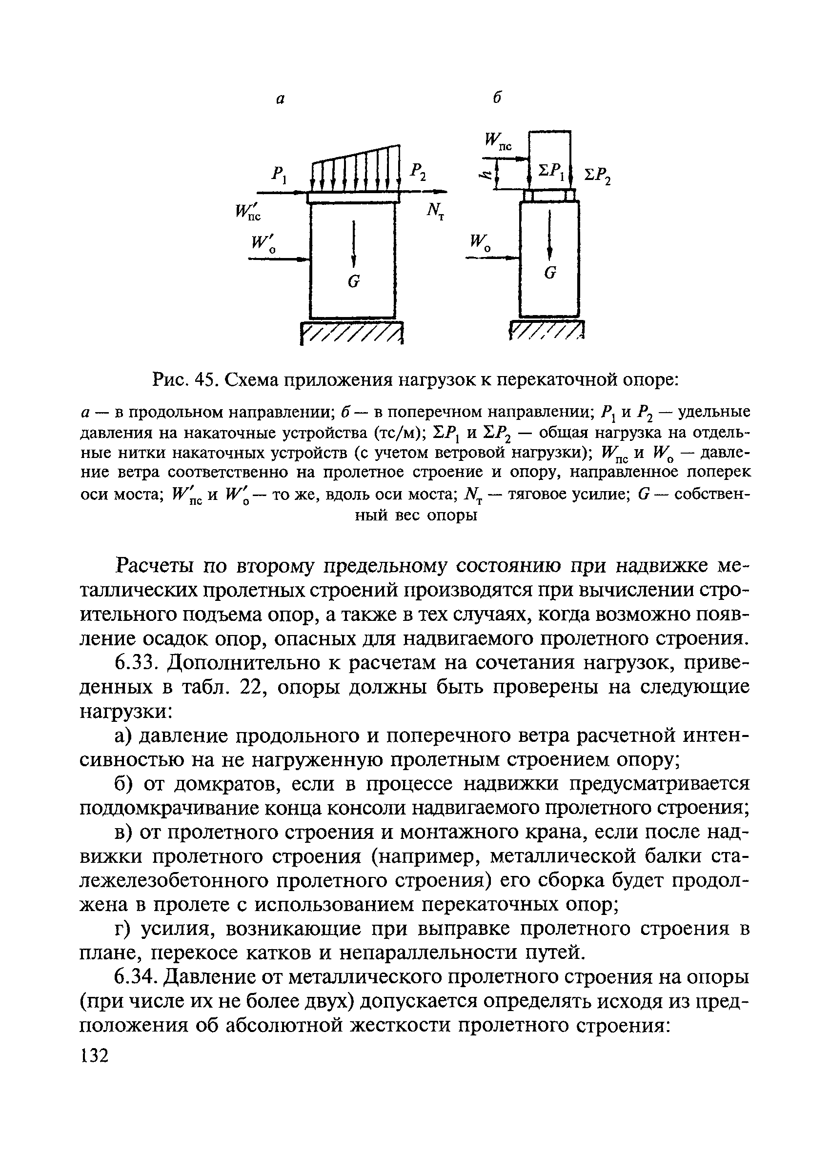 ВСН 136-78/Минтрансстрой