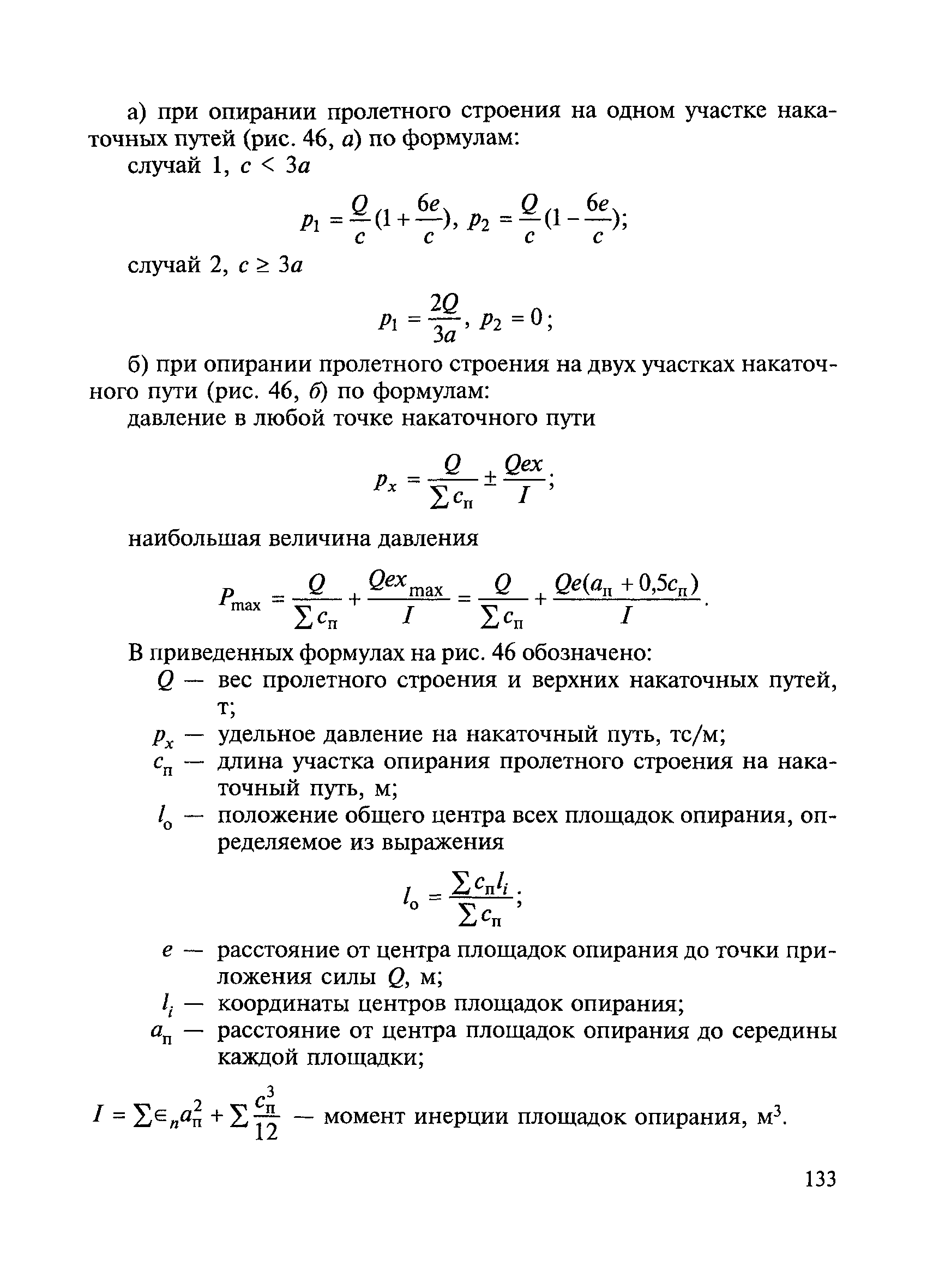 ВСН 136-78/Минтрансстрой