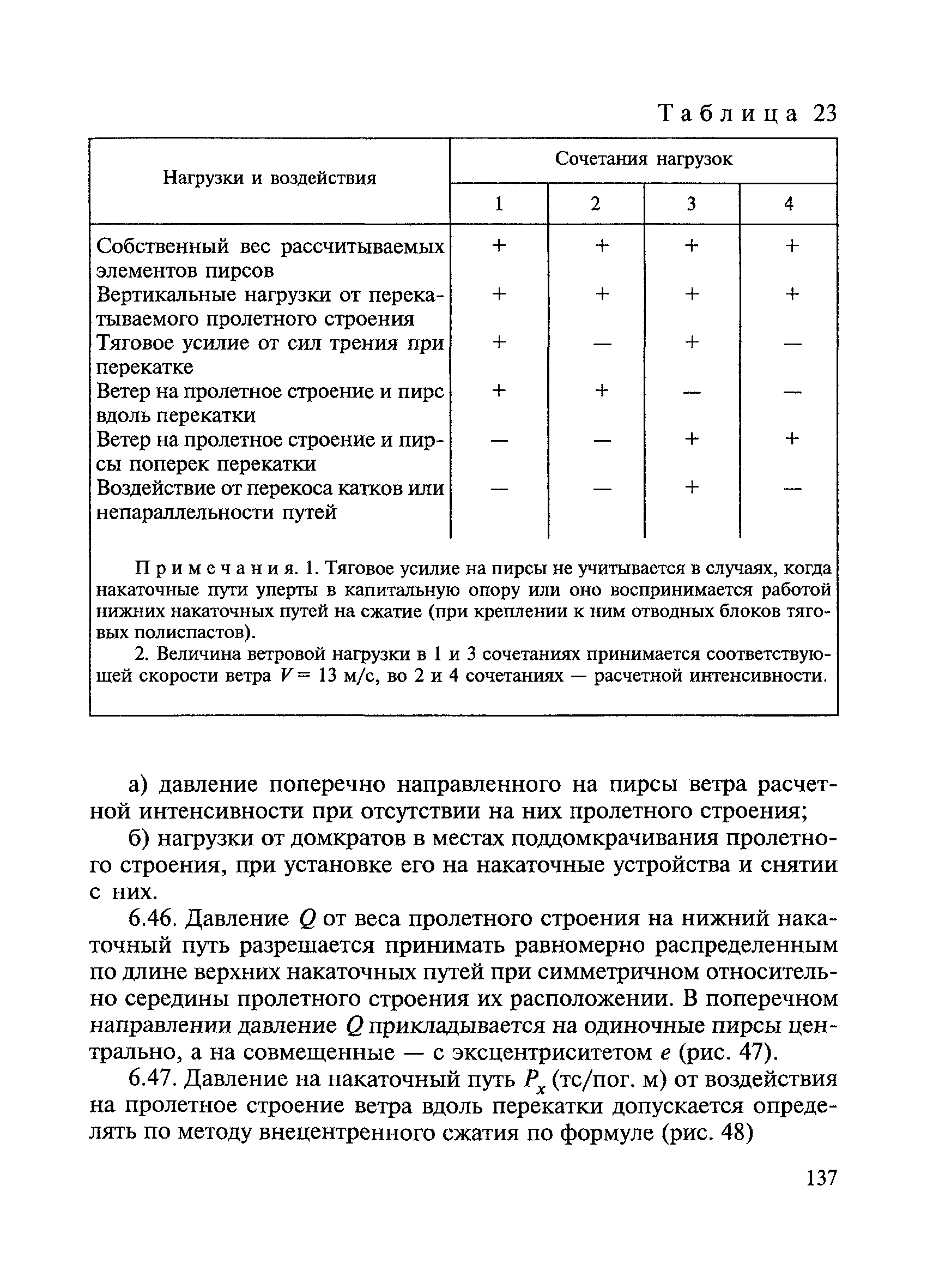 ВСН 136-78/Минтрансстрой