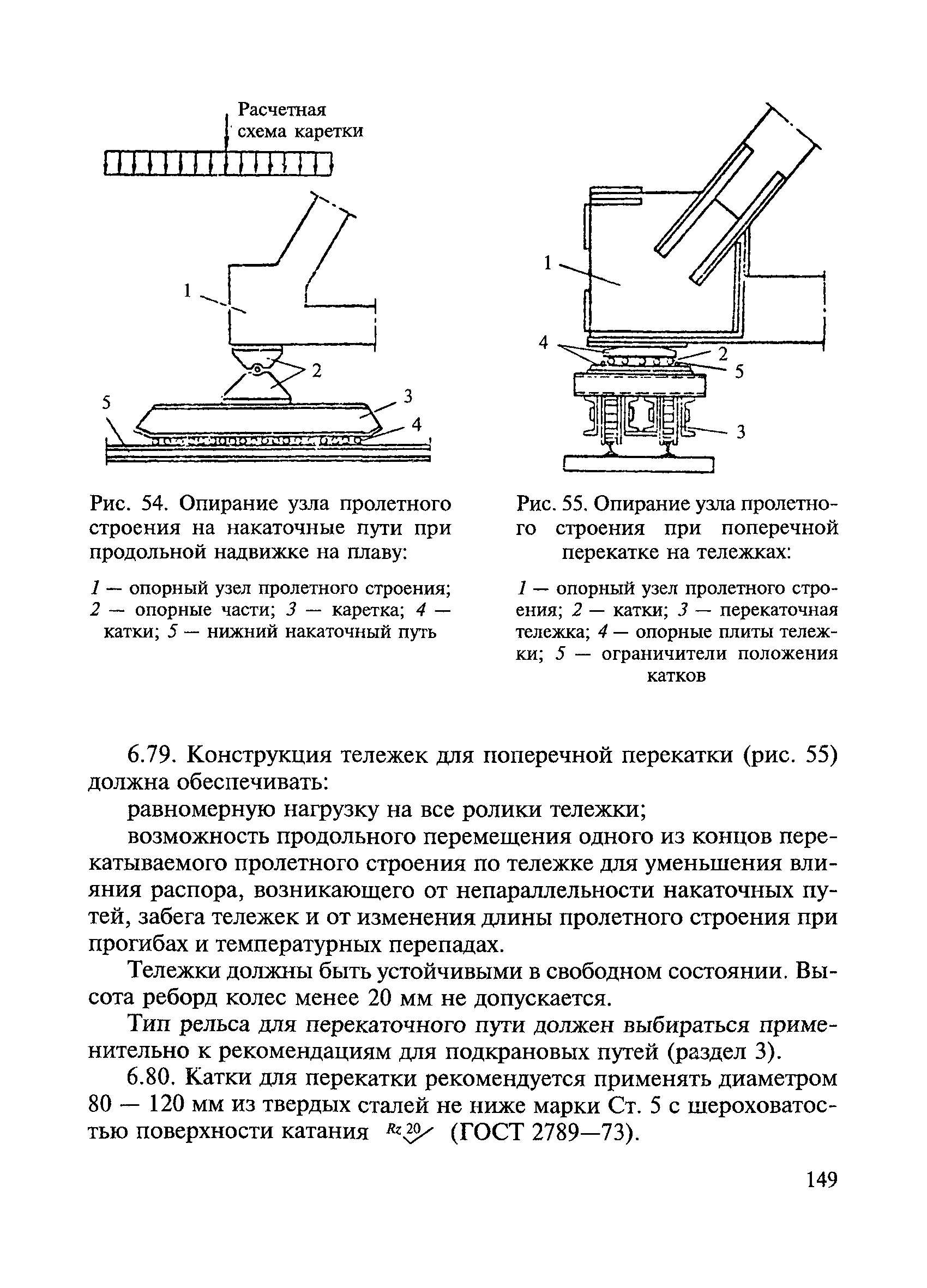 ВСН 136-78/Минтрансстрой