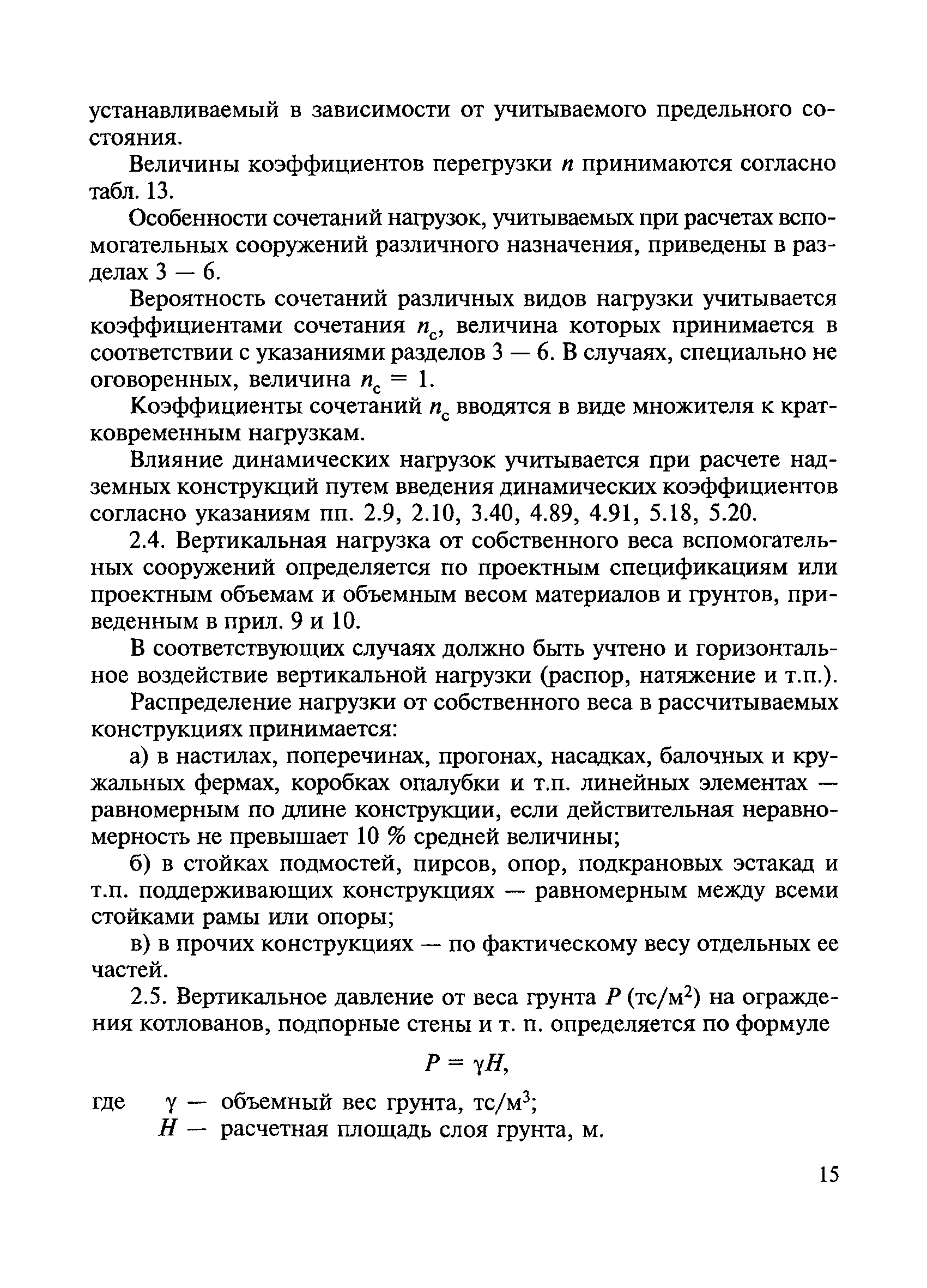 ВСН 136-78/Минтрансстрой