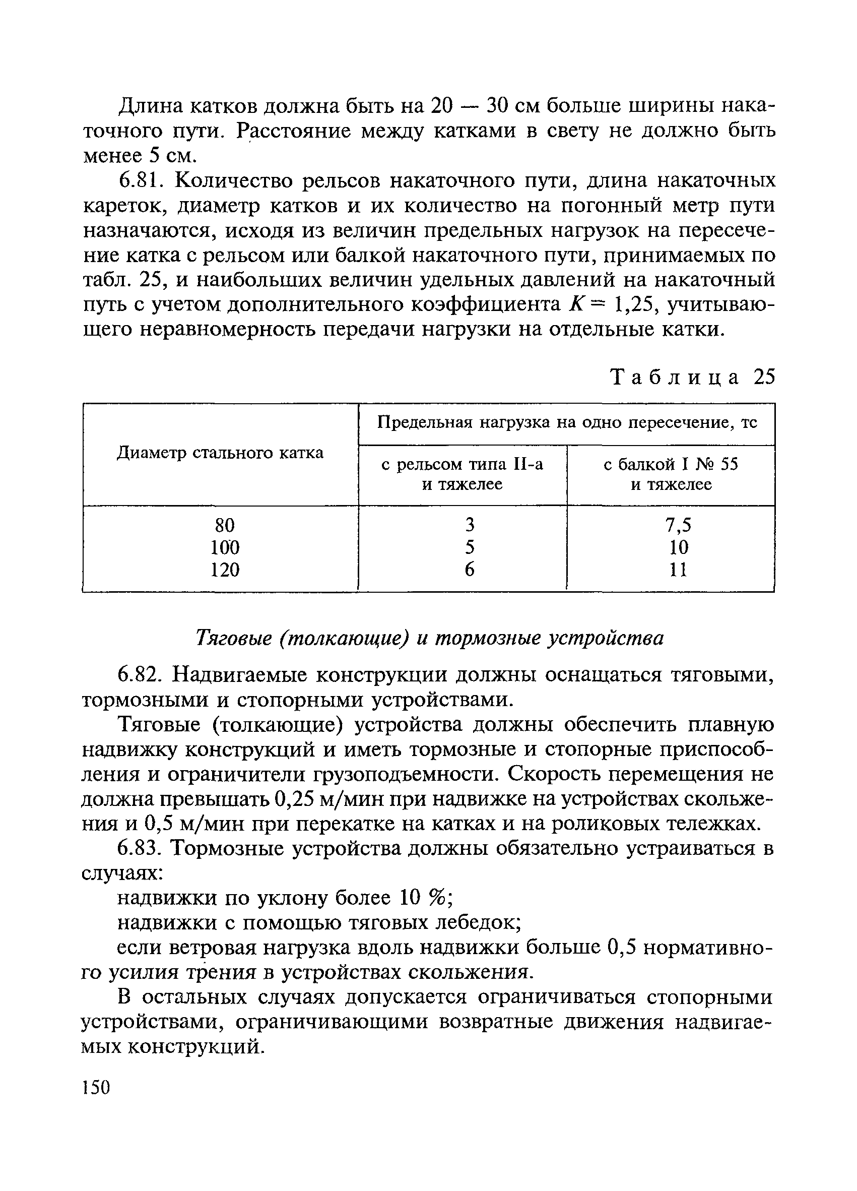ВСН 136-78/Минтрансстрой