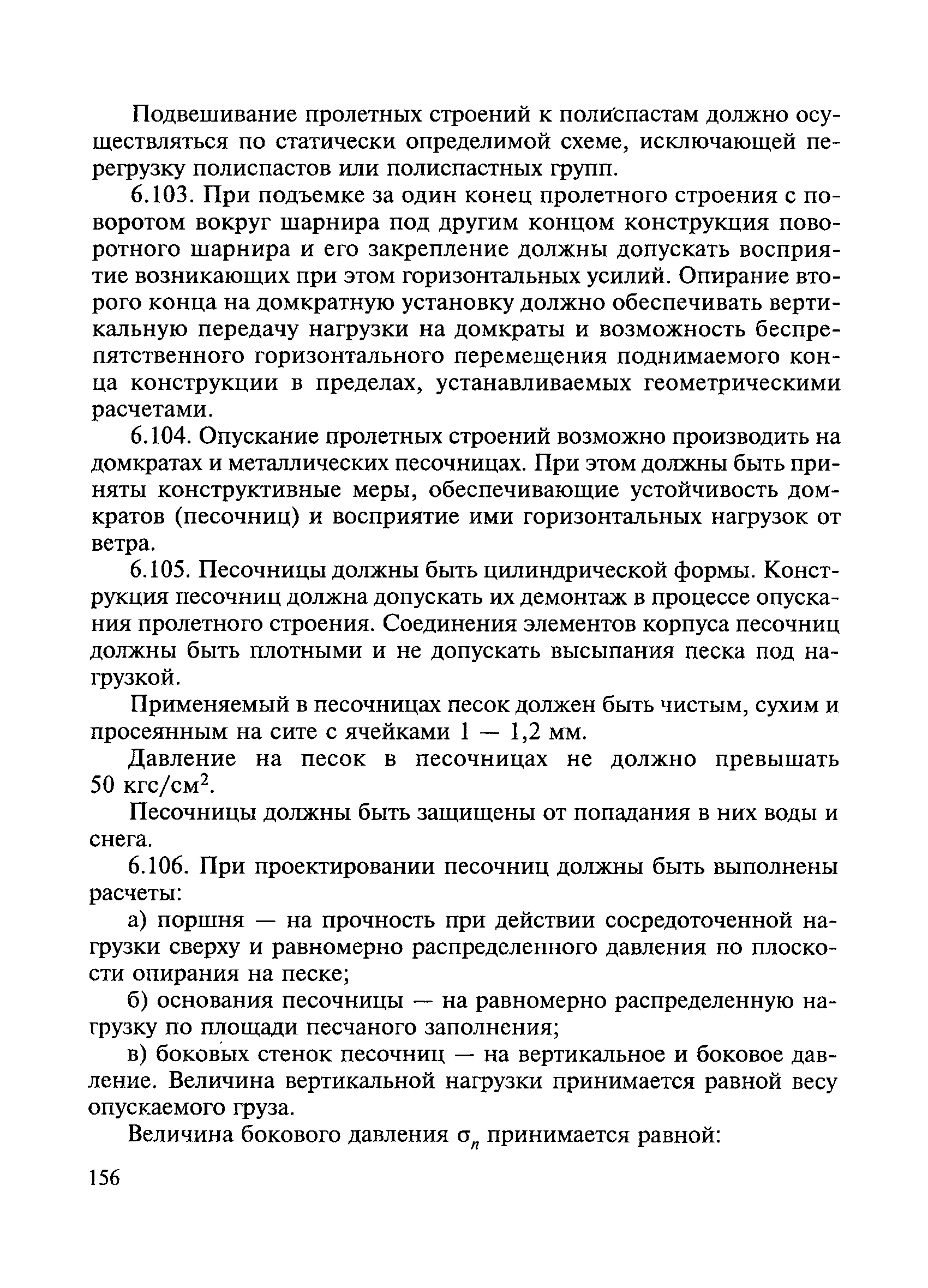 ВСН 136-78/Минтрансстрой