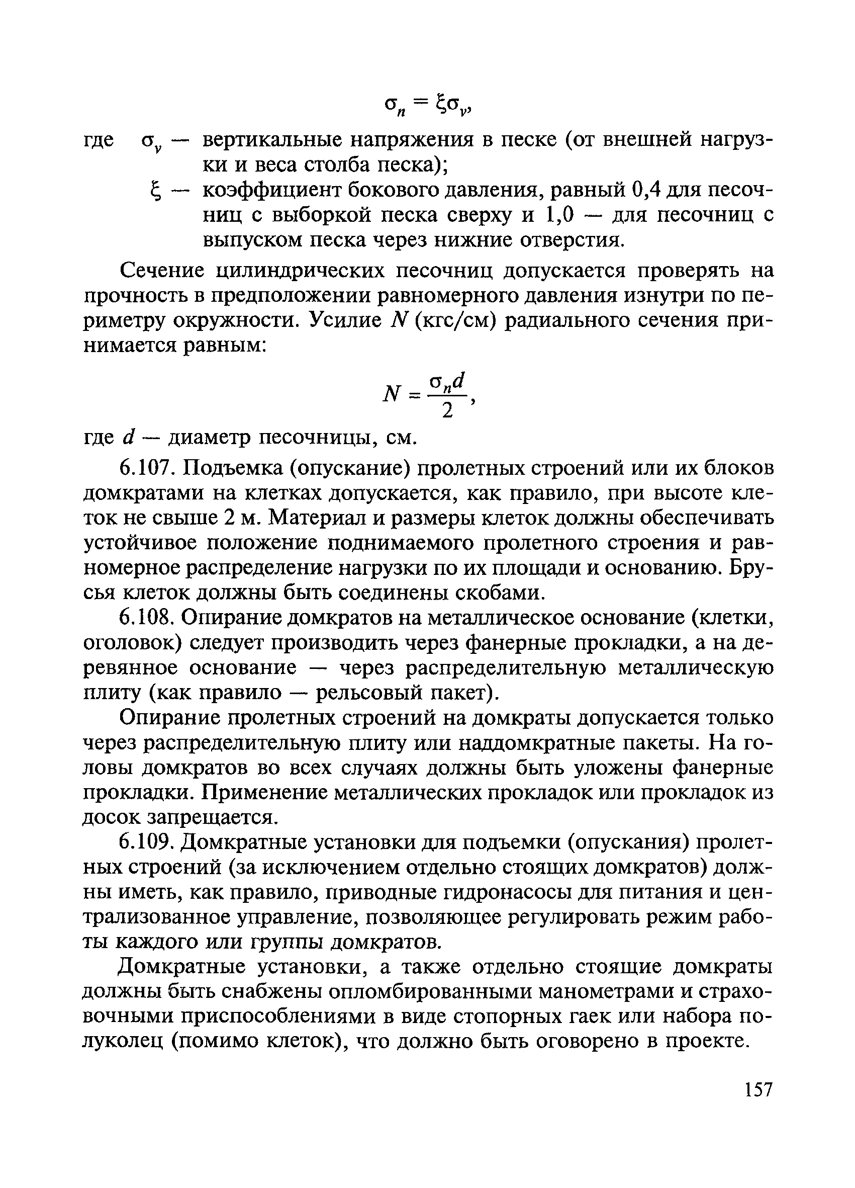 ВСН 136-78/Минтрансстрой