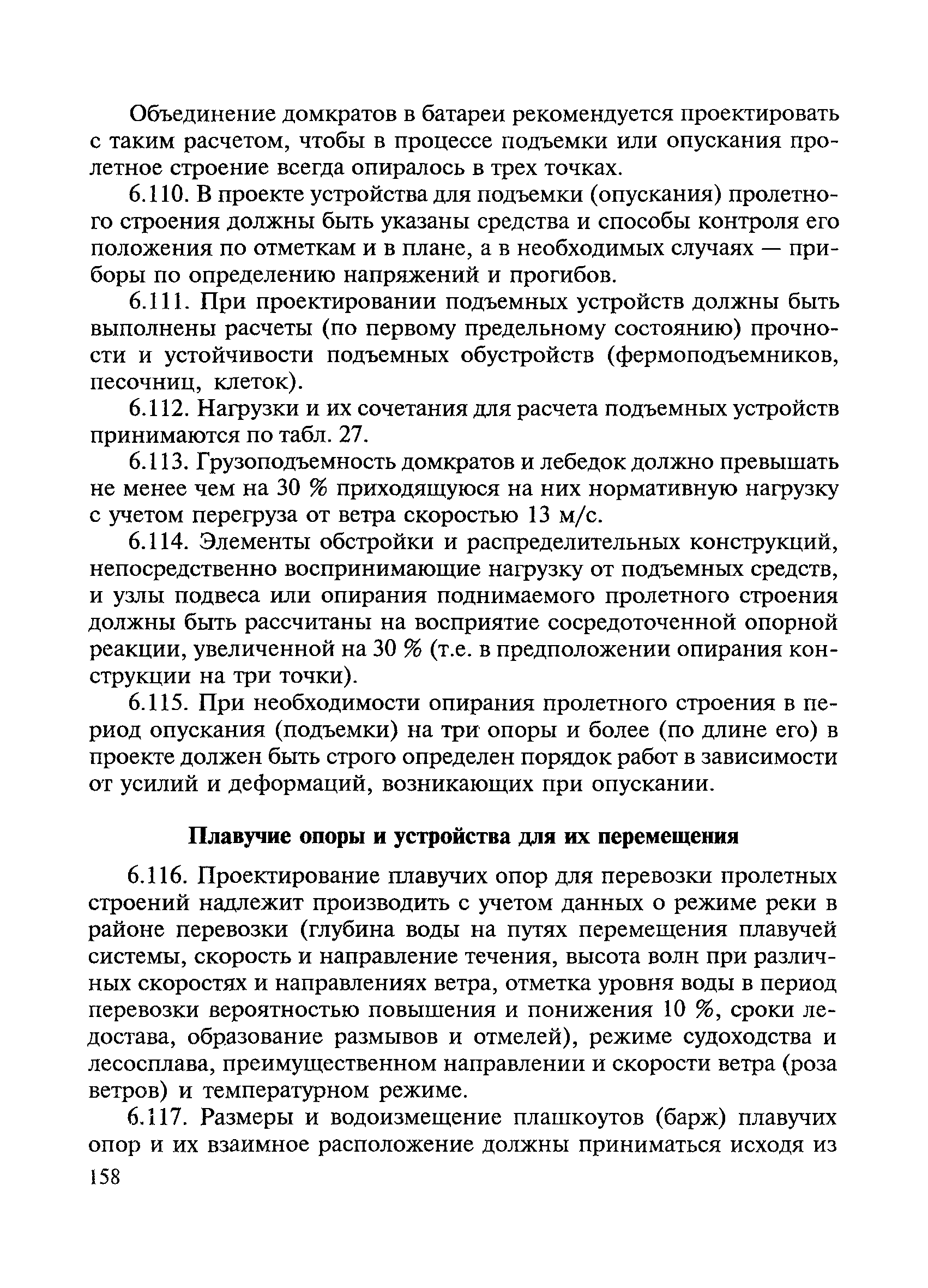 ВСН 136-78/Минтрансстрой