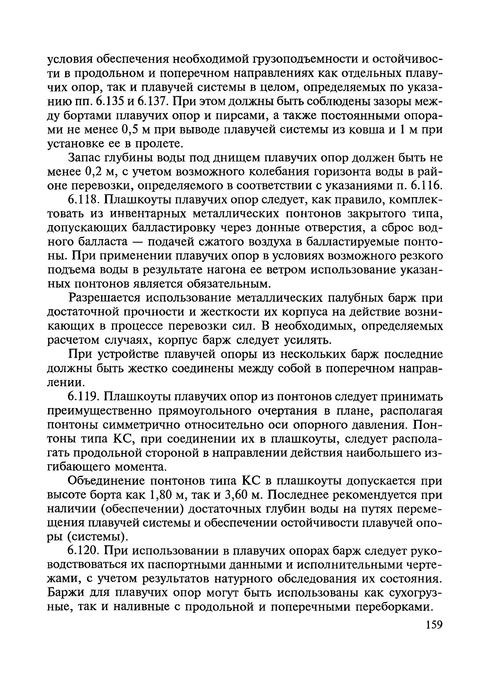 ВСН 136-78/Минтрансстрой