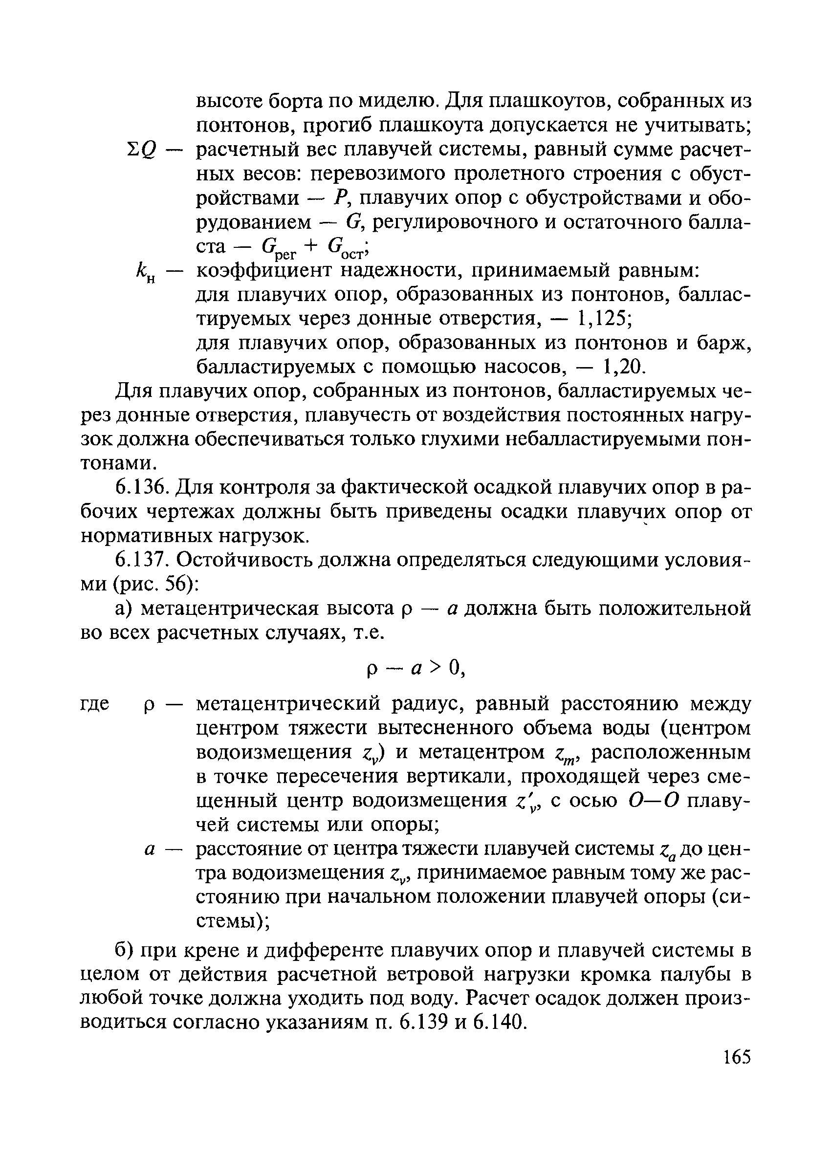 ВСН 136-78/Минтрансстрой