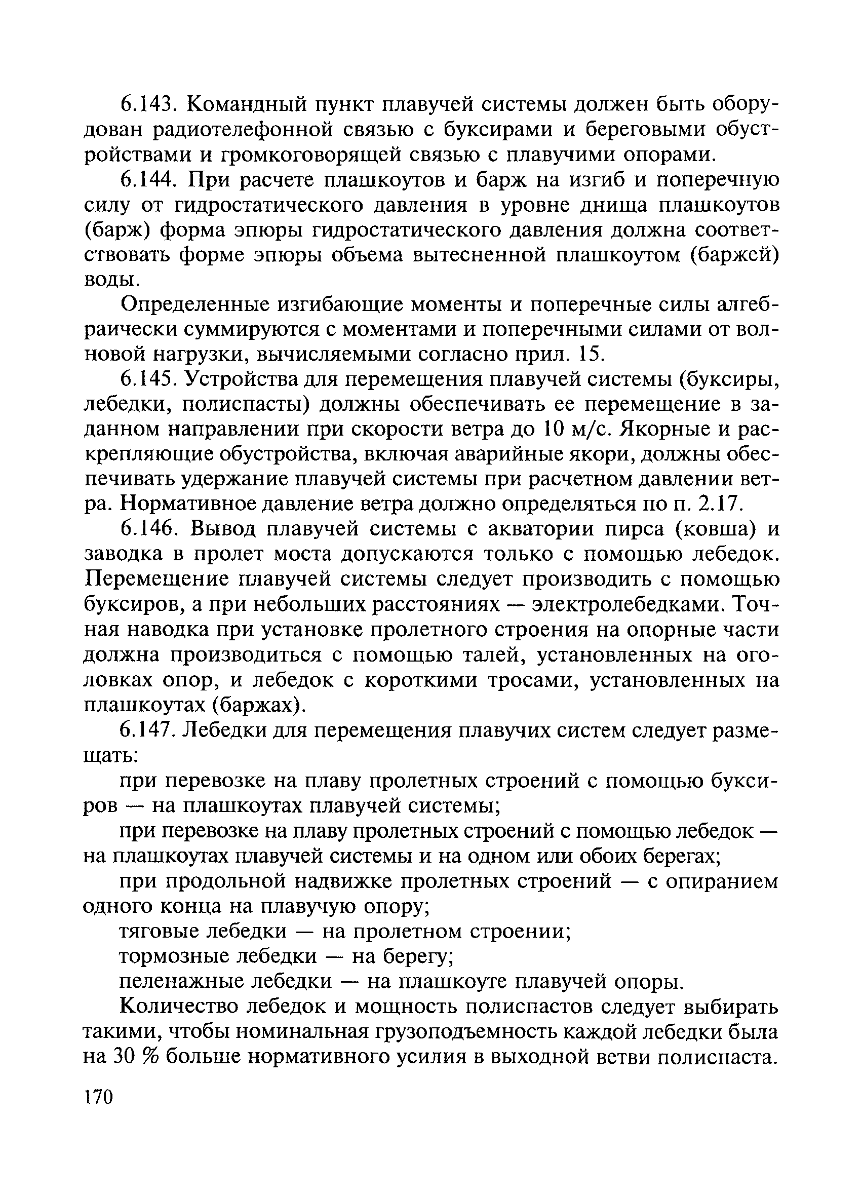 ВСН 136-78/Минтрансстрой