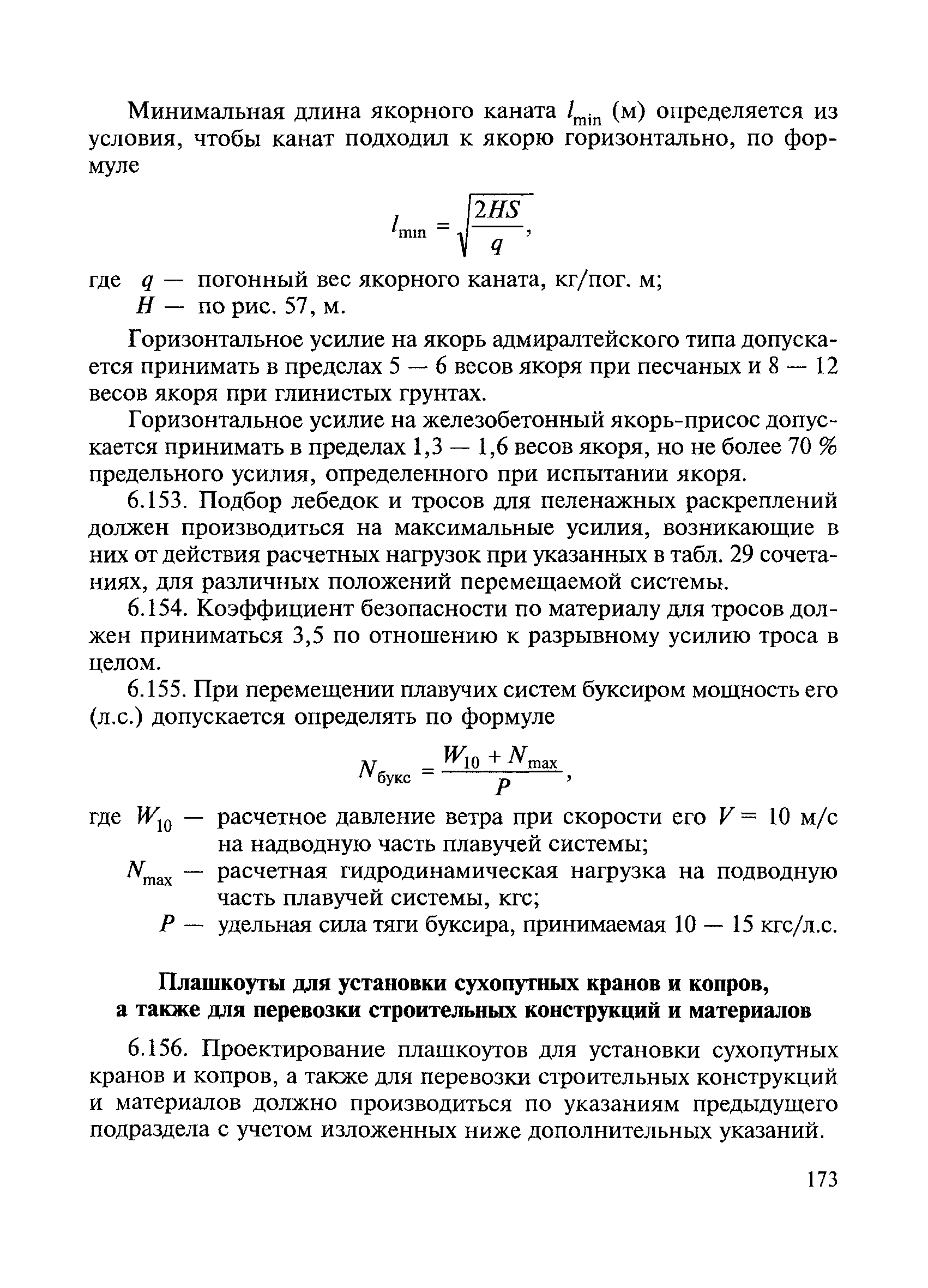 ВСН 136-78/Минтрансстрой