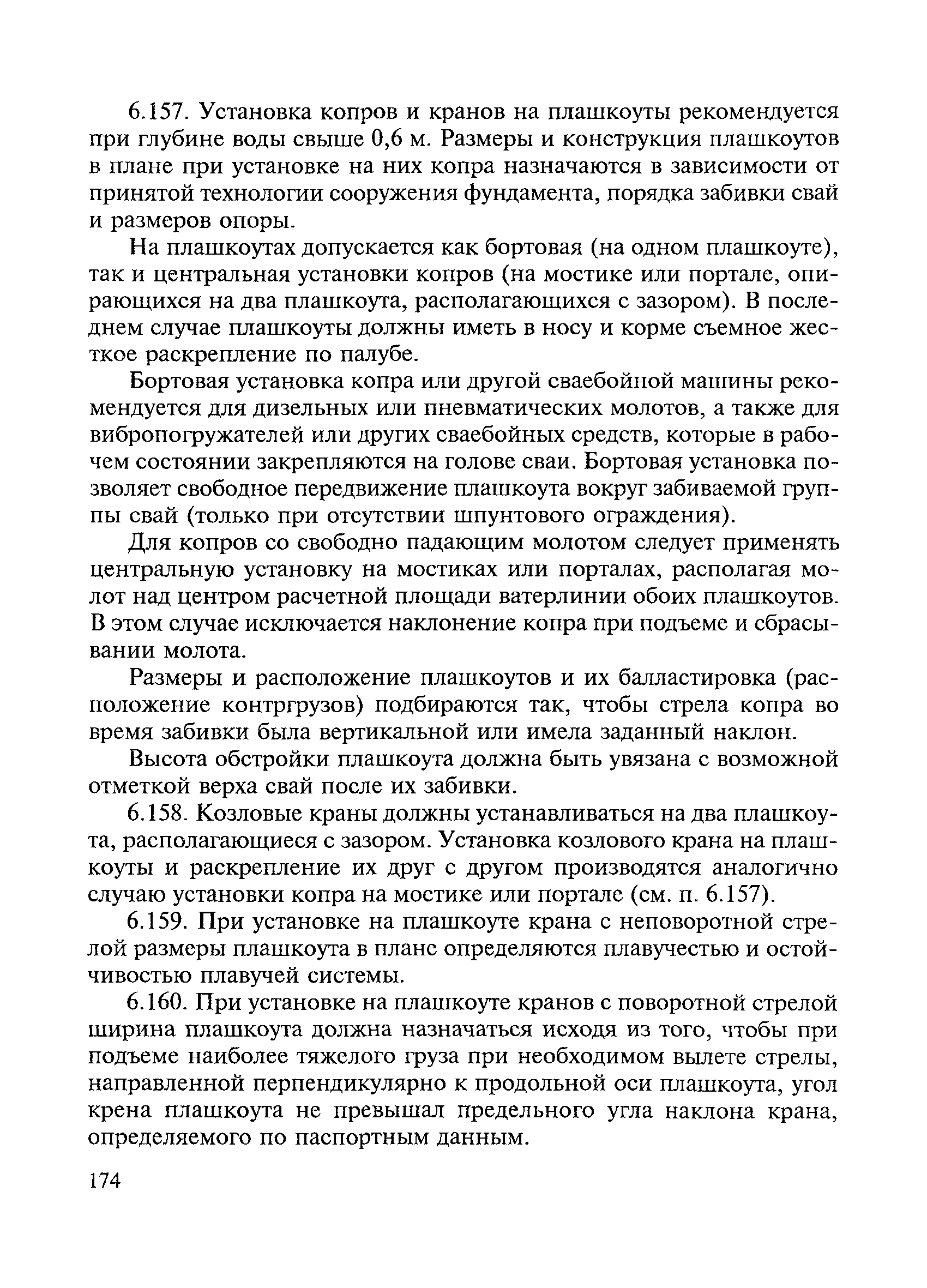 ВСН 136-78/Минтрансстрой