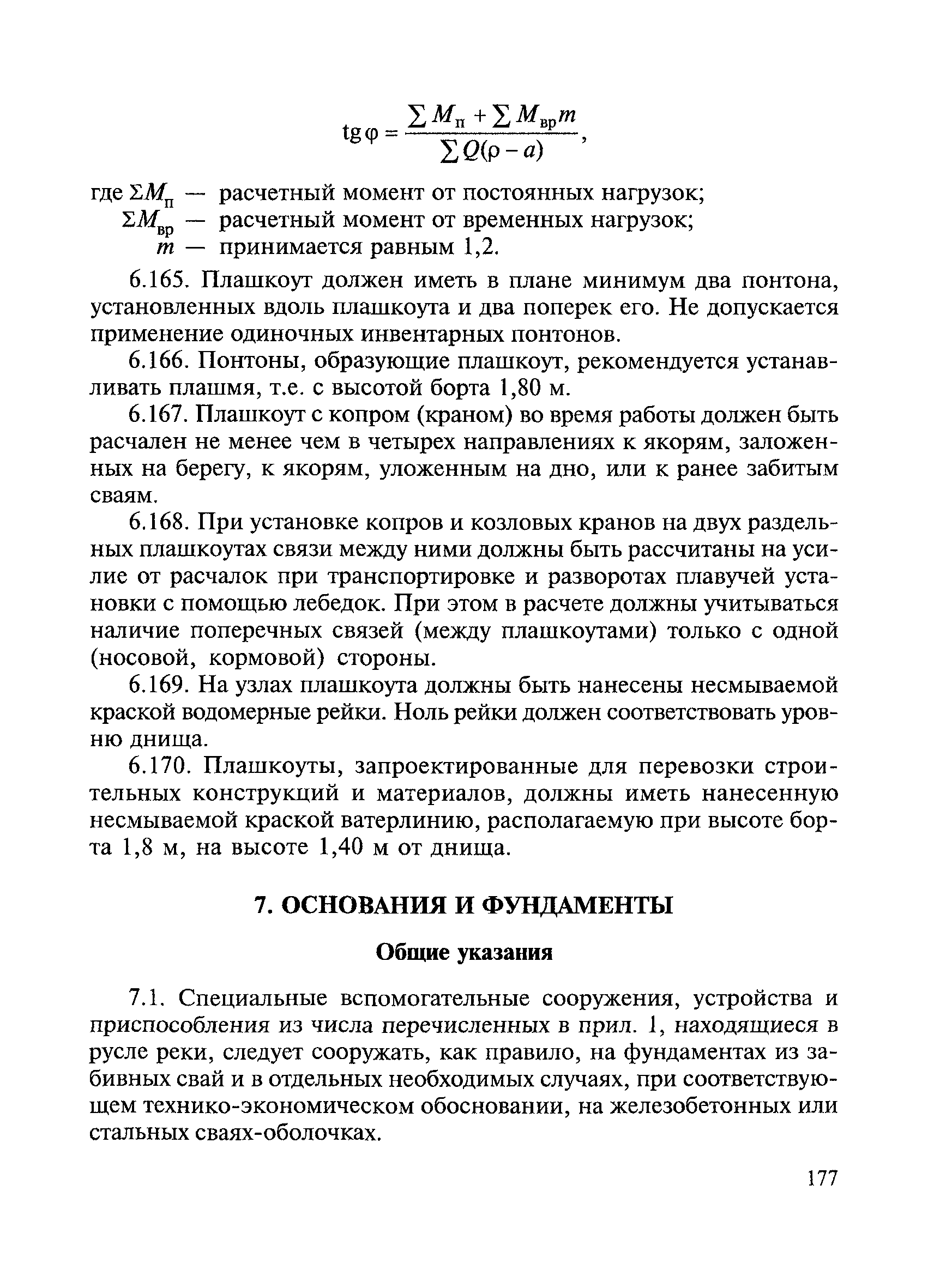 ВСН 136-78/Минтрансстрой